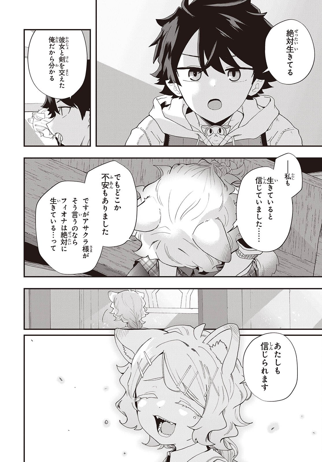 Muteki Shounin no Isekai Nariagari Monogatari - Chapter 41 - Page 1