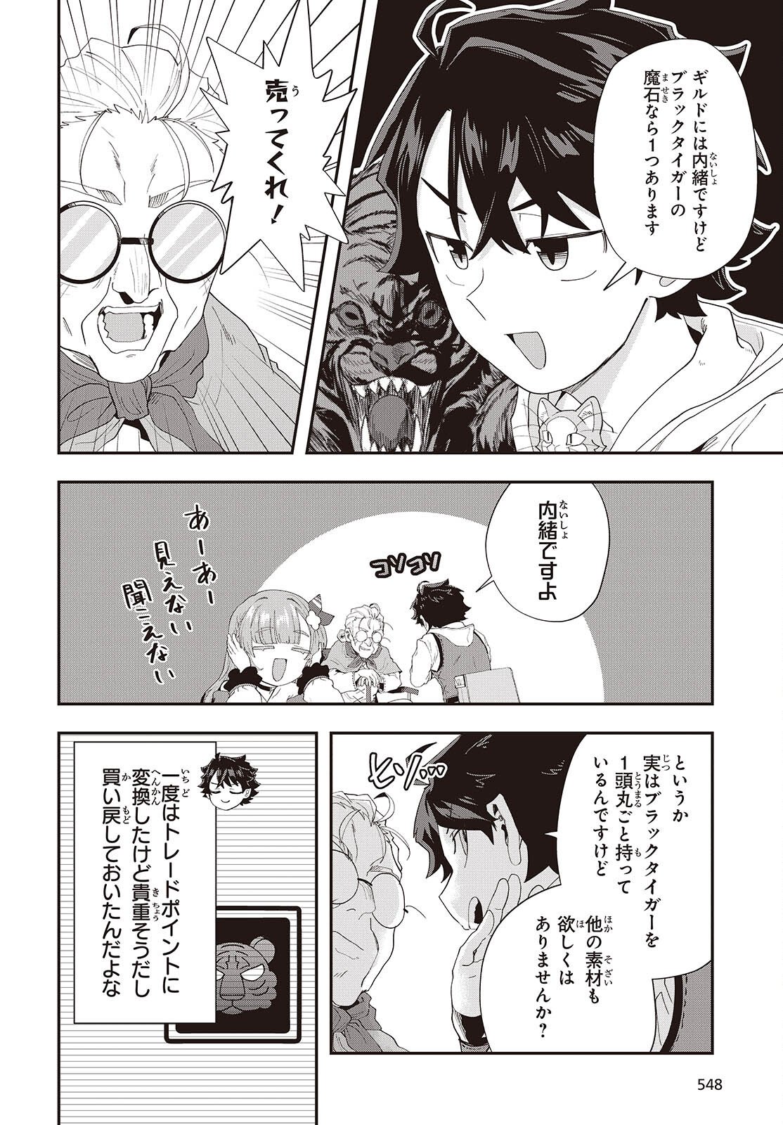 Muteki Shounin no Isekai Nariagari Monogatari - Chapter 41 - Page 11