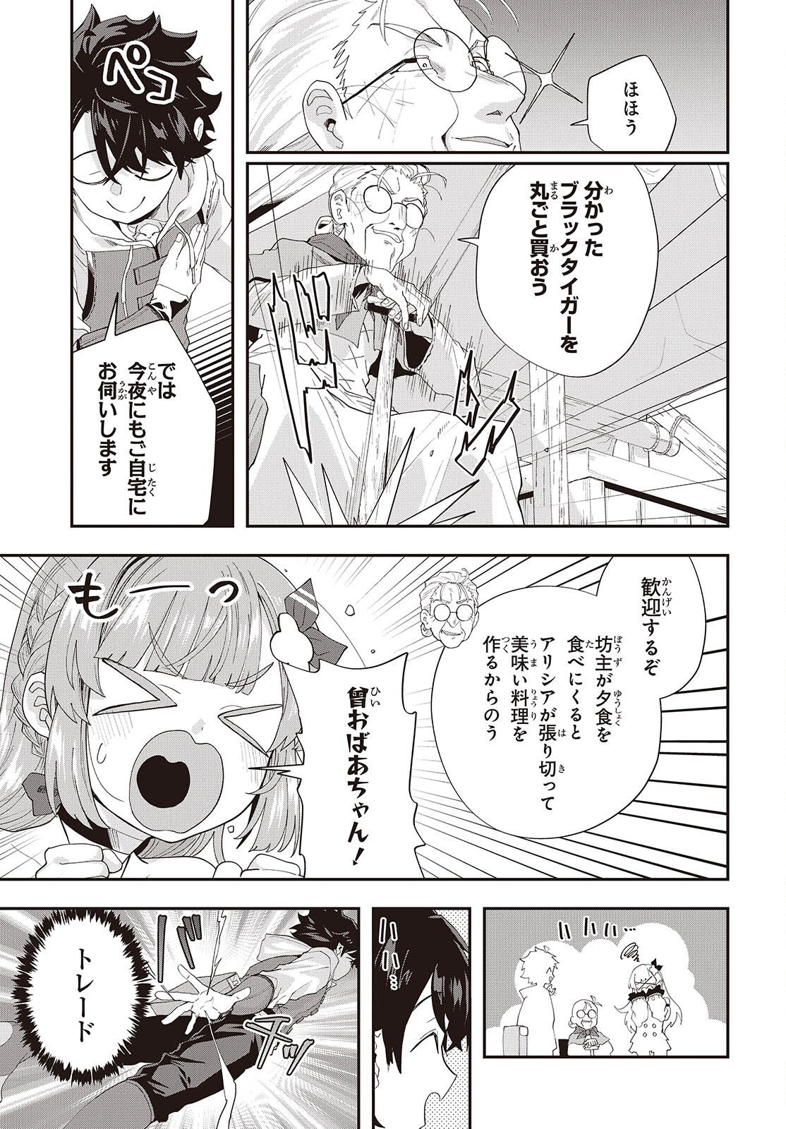 Muteki Shounin no Isekai Nariagari Monogatari - Chapter 41 - Page 12