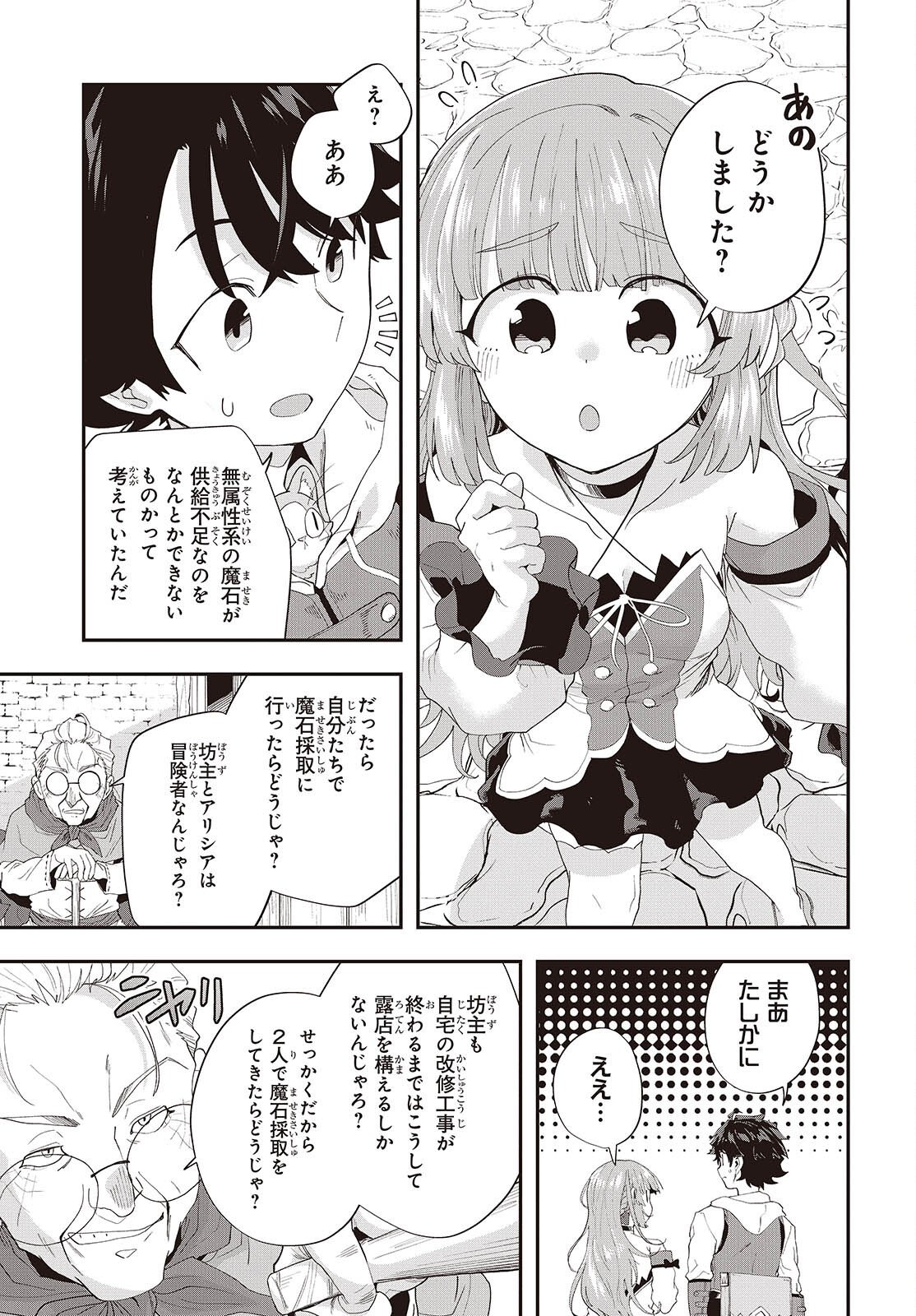 Muteki Shounin no Isekai Nariagari Monogatari - Chapter 41 - Page 14