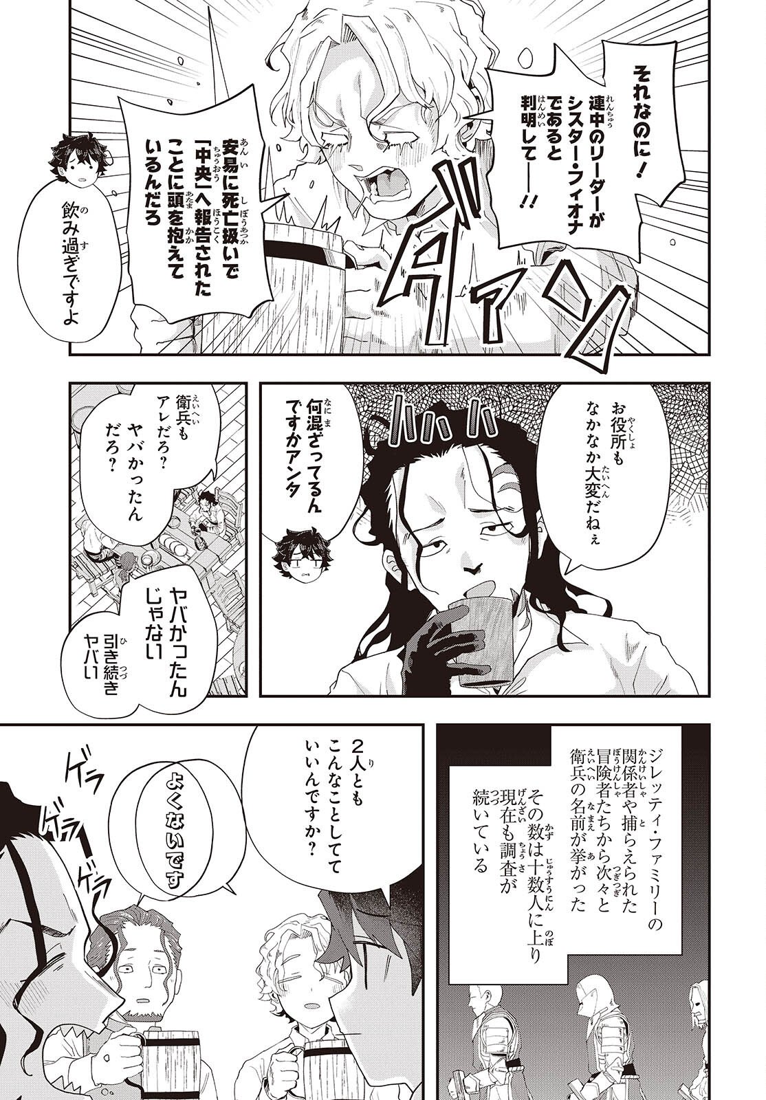 Muteki Shounin no Isekai Nariagari Monogatari - Chapter 41 - Page 4