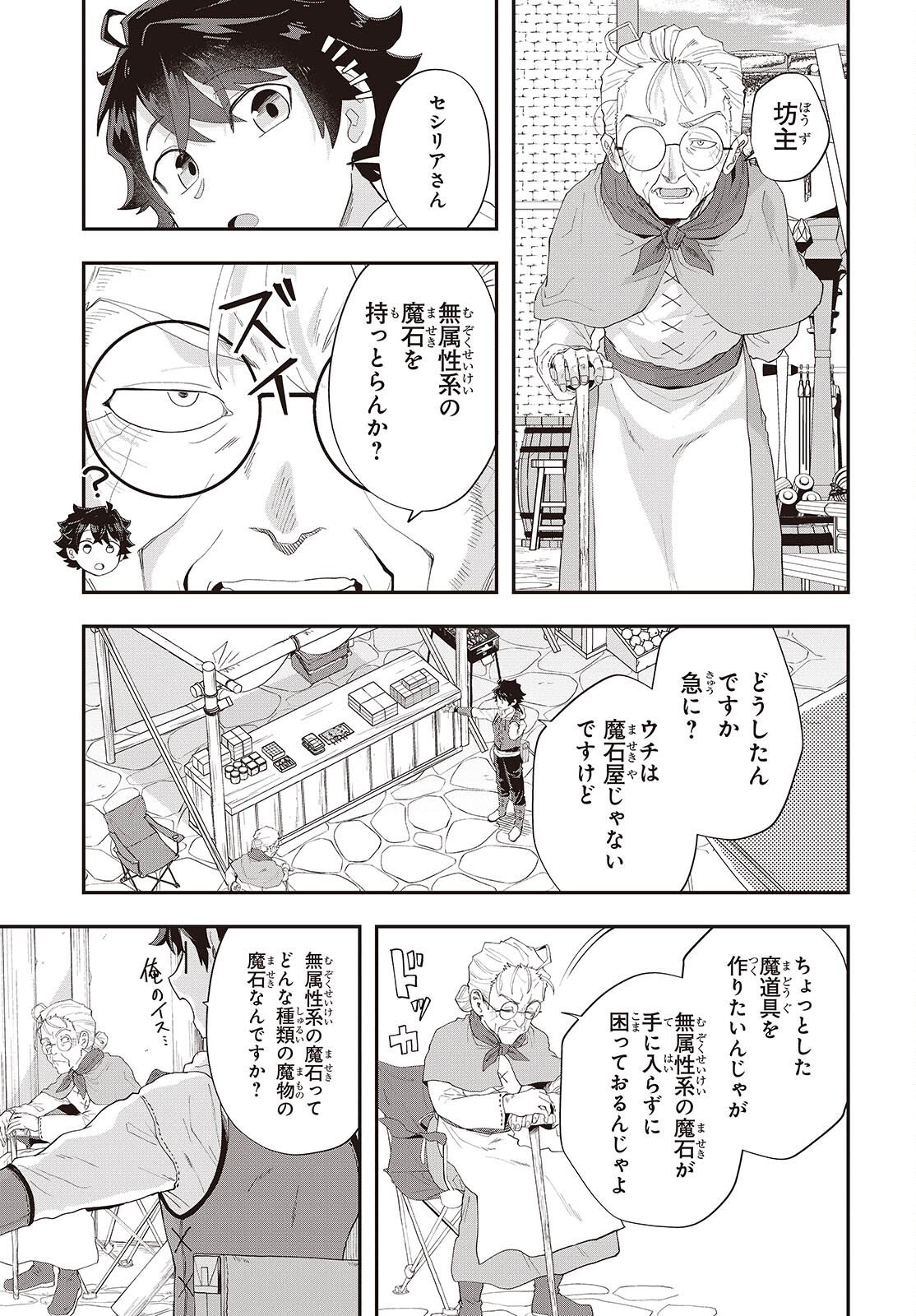 Muteki Shounin no Isekai Nariagari Monogatari - Chapter 41 - Page 6