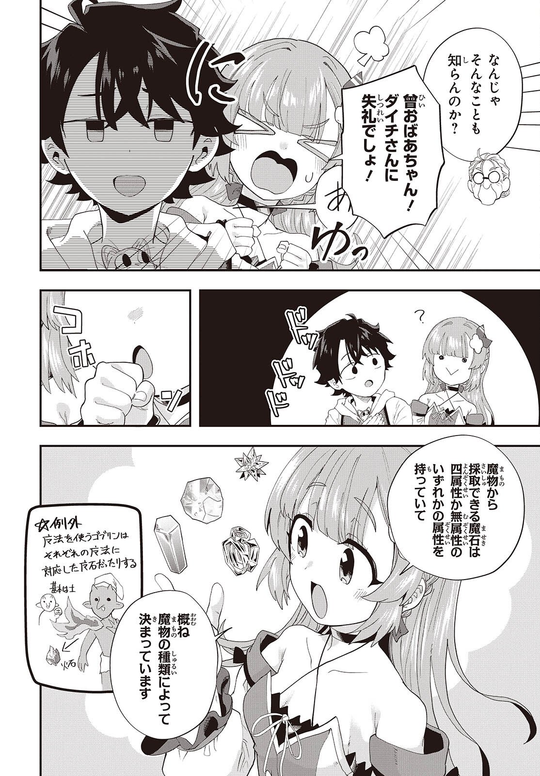 Muteki Shounin no Isekai Nariagari Monogatari - Chapter 41 - Page 7