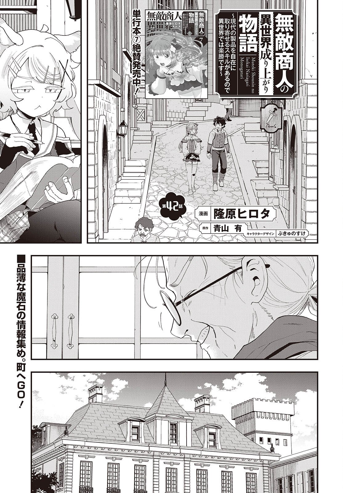 Muteki Shounin no Isekai Nariagari Monogatari - Chapter 42 - Page 1