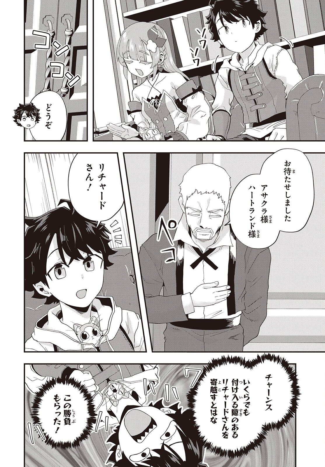 Muteki Shounin no Isekai Nariagari Monogatari - Chapter 42 - Page 10