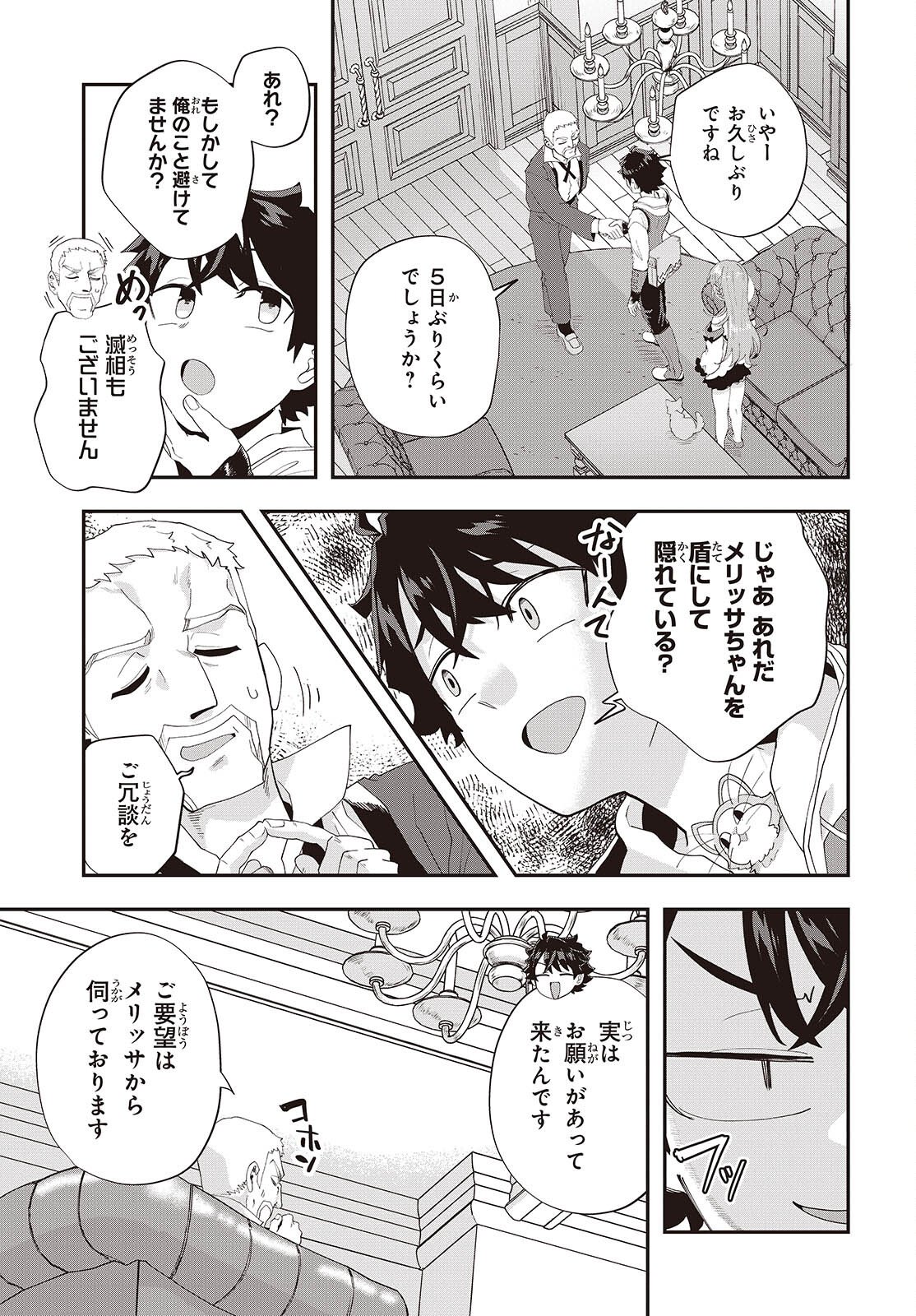 Muteki Shounin no Isekai Nariagari Monogatari - Chapter 42 - Page 11