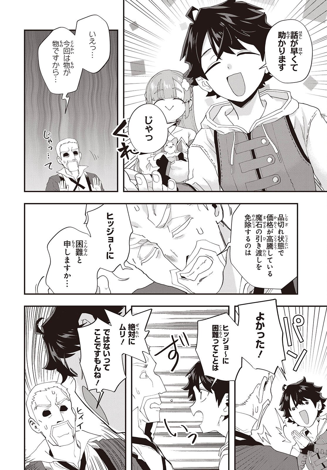 Muteki Shounin no Isekai Nariagari Monogatari - Chapter 42 - Page 12