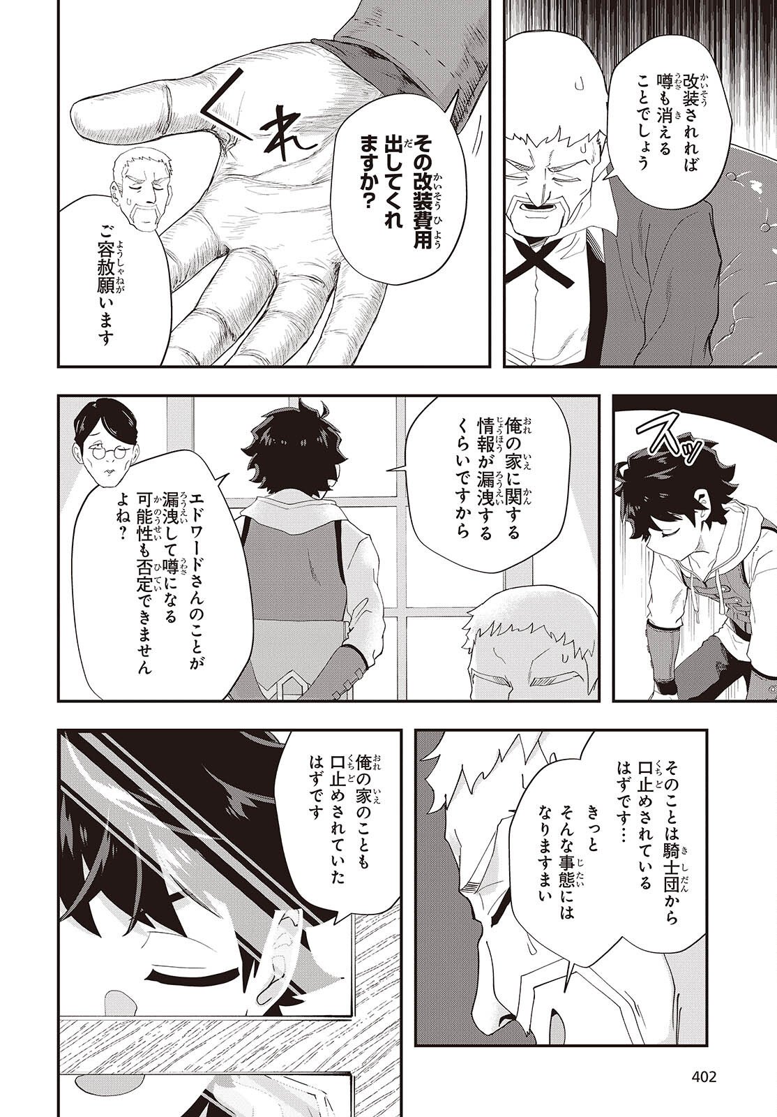 Muteki Shounin no Isekai Nariagari Monogatari - Chapter 42 - Page 14