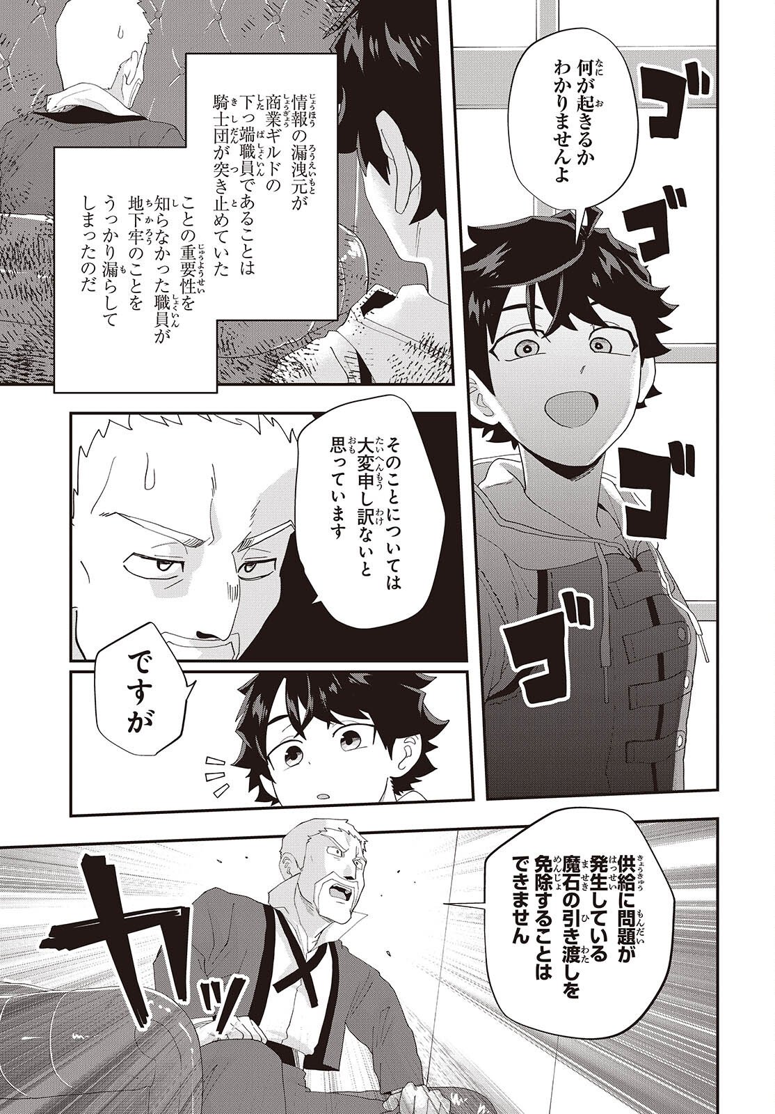 Muteki Shounin no Isekai Nariagari Monogatari - Chapter 42 - Page 15