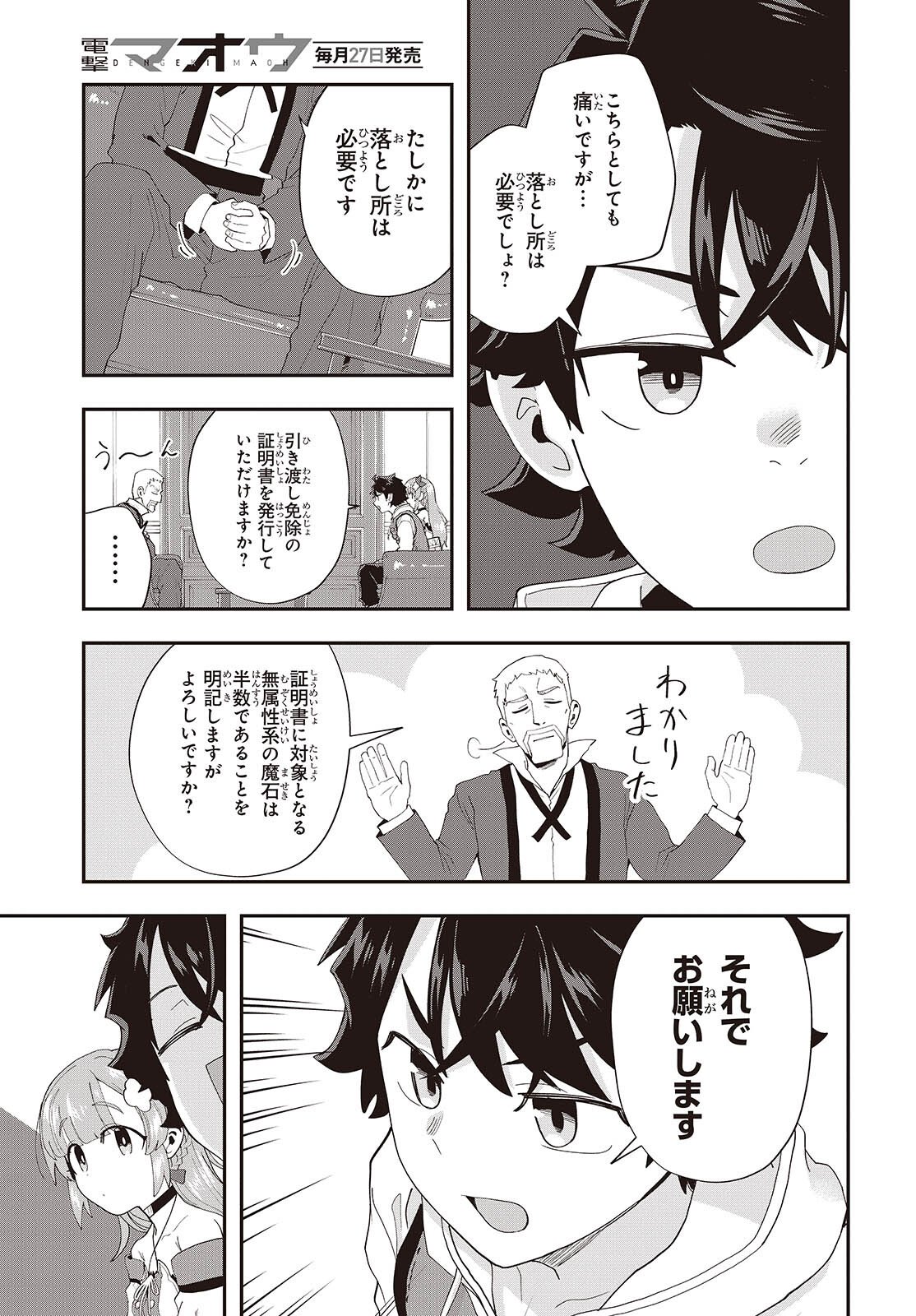 Muteki Shounin no Isekai Nariagari Monogatari - Chapter 42 - Page 17