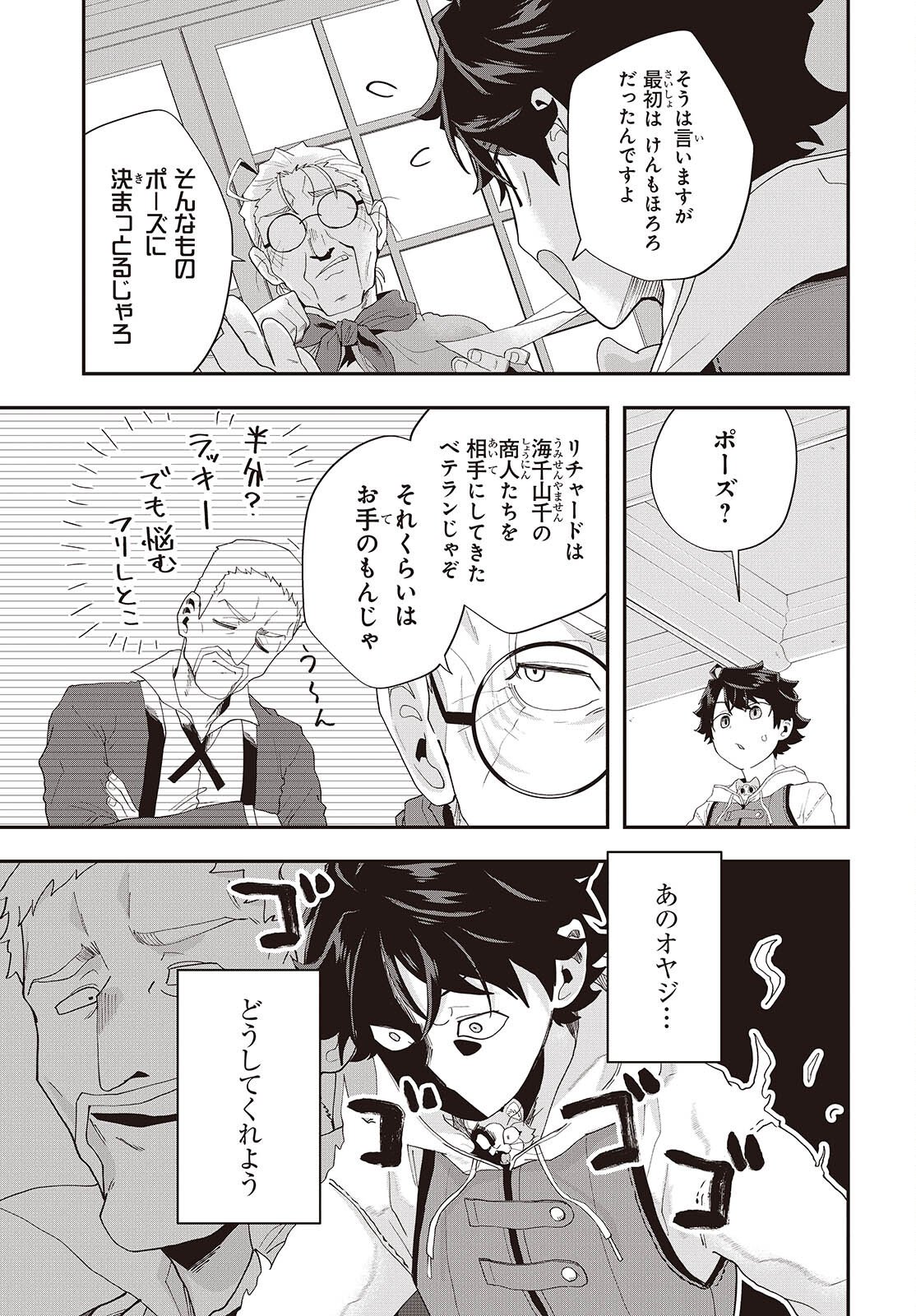 Muteki Shounin no Isekai Nariagari Monogatari - Chapter 42 - Page 19