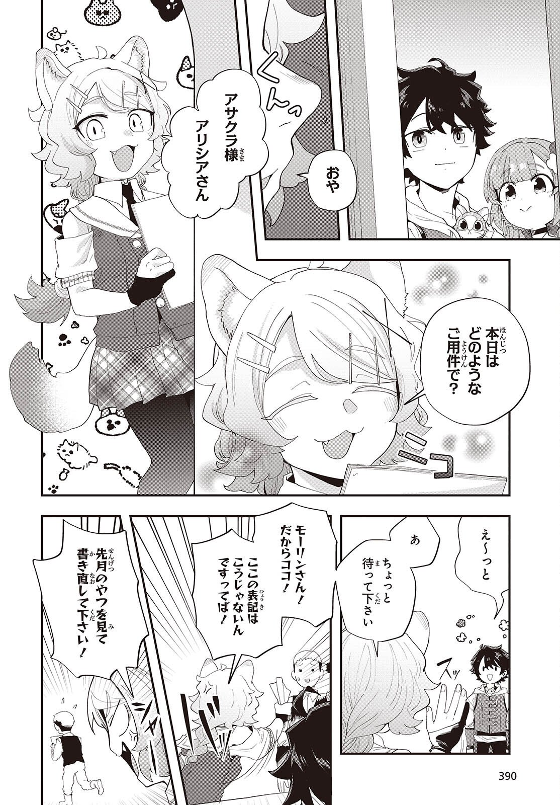 Muteki Shounin no Isekai Nariagari Monogatari - Chapter 42 - Page 2