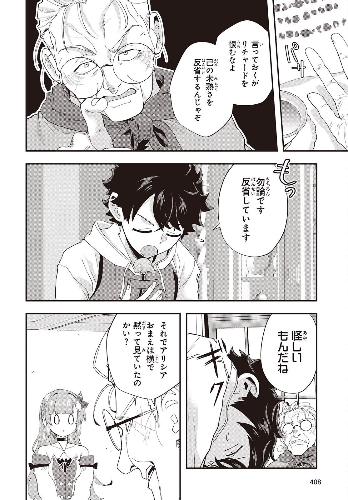 Muteki Shounin no Isekai Nariagari Monogatari - Chapter 42 - Page 20