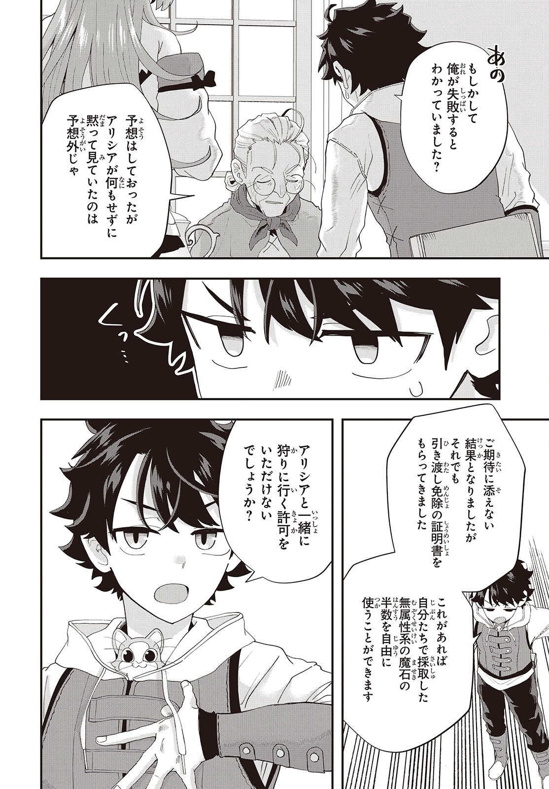 Muteki Shounin no Isekai Nariagari Monogatari - Chapter 42 - Page 22