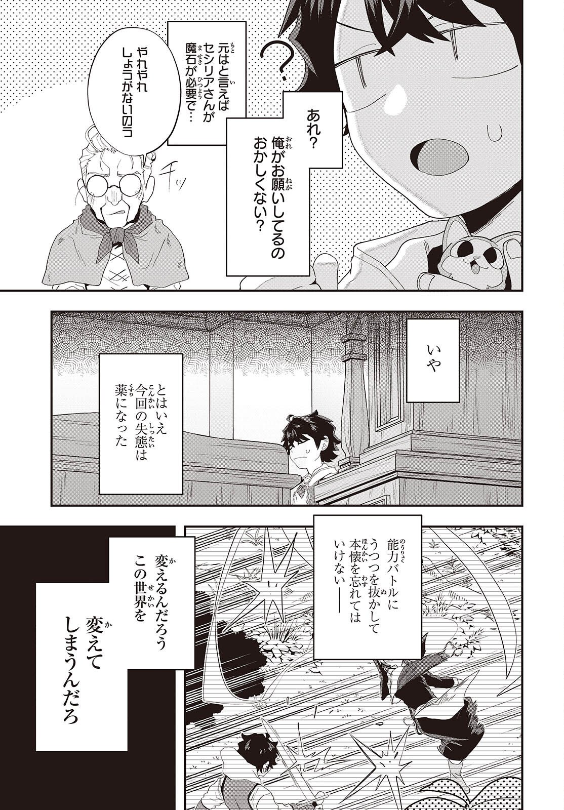 Muteki Shounin no Isekai Nariagari Monogatari - Chapter 42 - Page 23