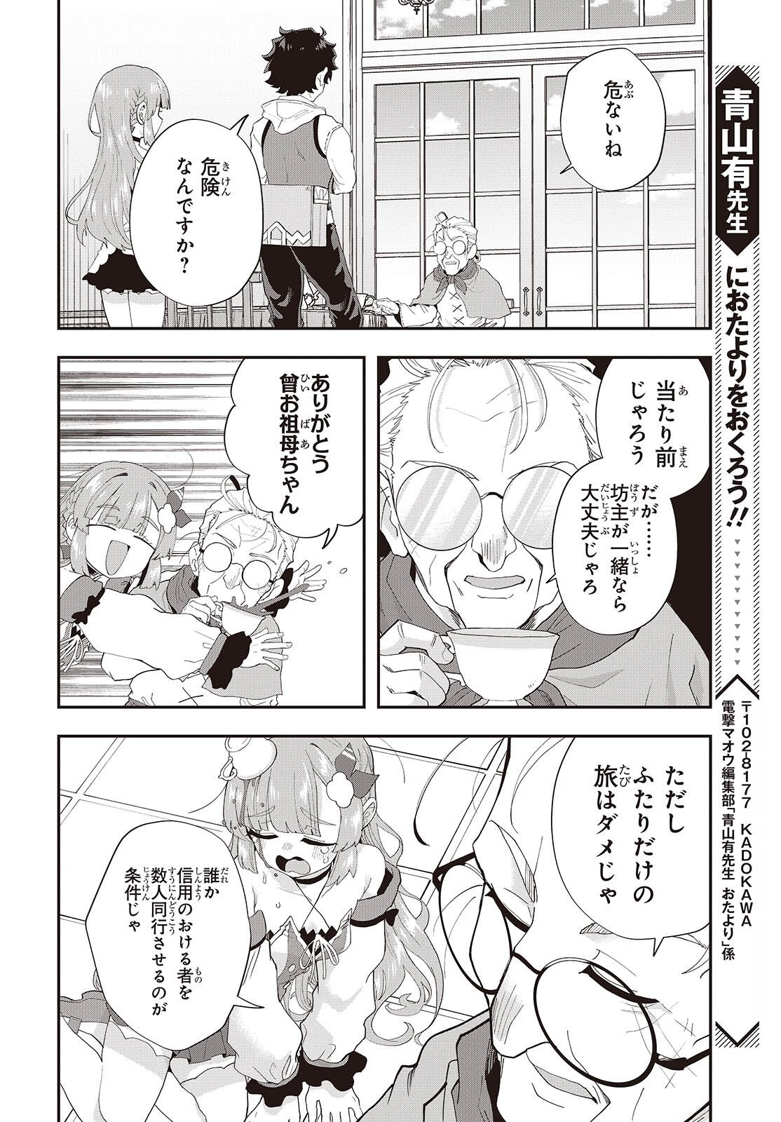 Muteki Shounin no Isekai Nariagari Monogatari - Chapter 42 - Page 26