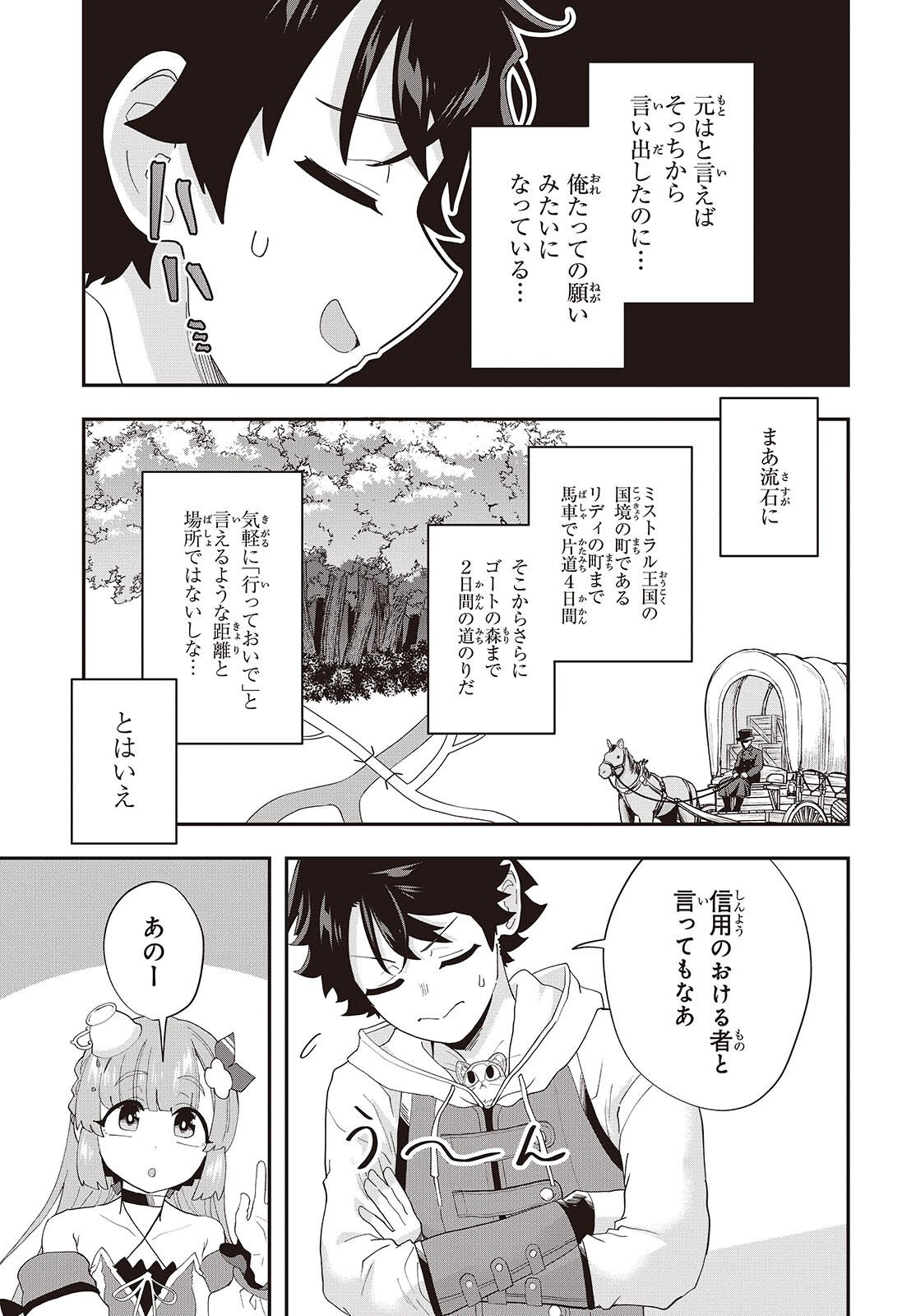 Muteki Shounin no Isekai Nariagari Monogatari - Chapter 42 - Page 27