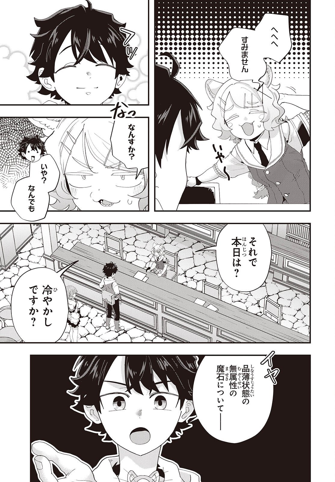 Muteki Shounin no Isekai Nariagari Monogatari - Chapter 42 - Page 3