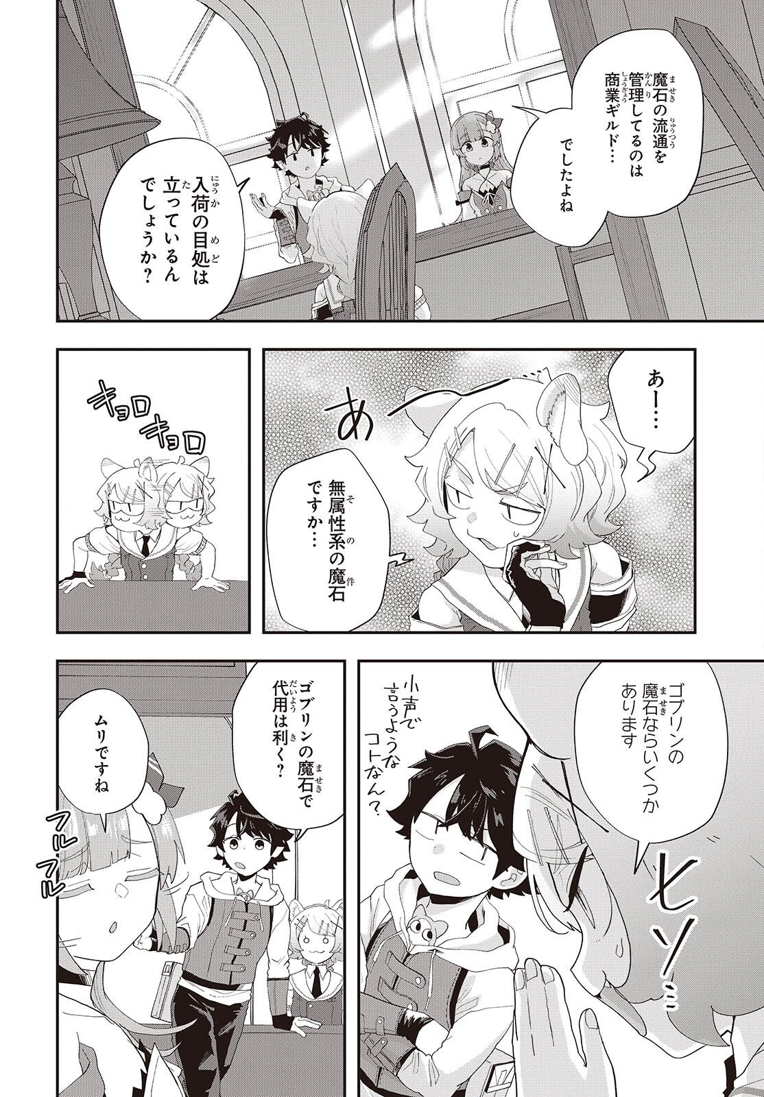 Muteki Shounin no Isekai Nariagari Monogatari - Chapter 42 - Page 4