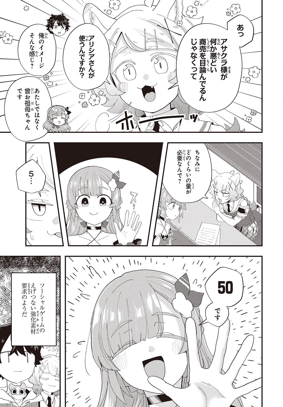 Muteki Shounin no Isekai Nariagari Monogatari - Chapter 42 - Page 5