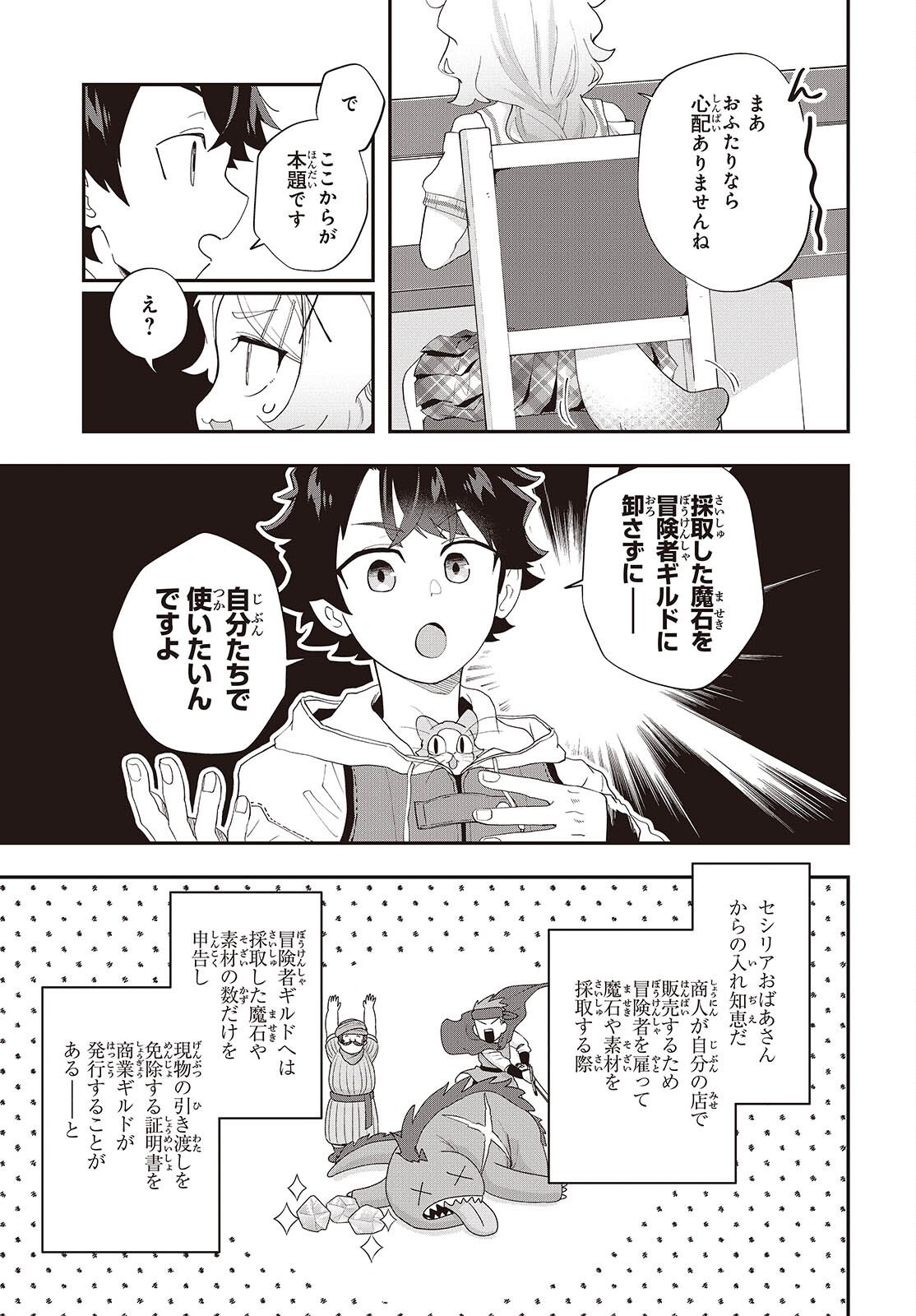 Muteki Shounin no Isekai Nariagari Monogatari - Chapter 42 - Page 7