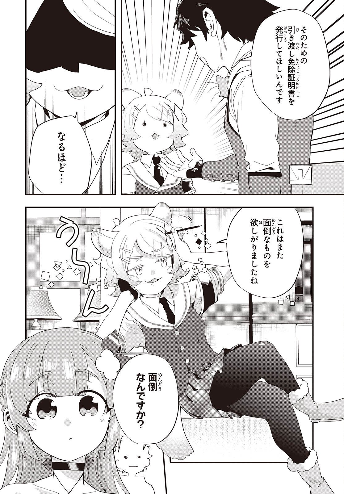 Muteki Shounin no Isekai Nariagari Monogatari - Chapter 42 - Page 8