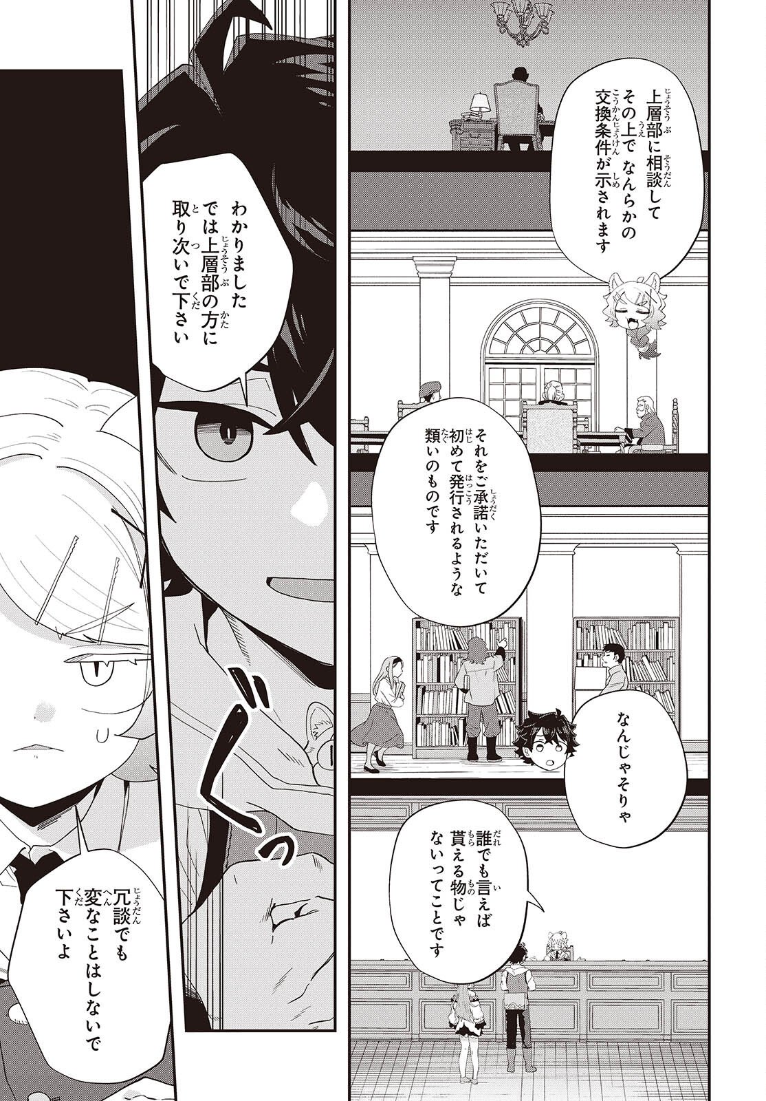 Muteki Shounin no Isekai Nariagari Monogatari - Chapter 42 - Page 9