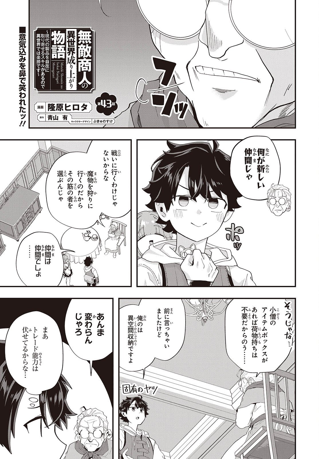 Muteki Shounin no Isekai Nariagari Monogatari - Chapter 43 - Page 1