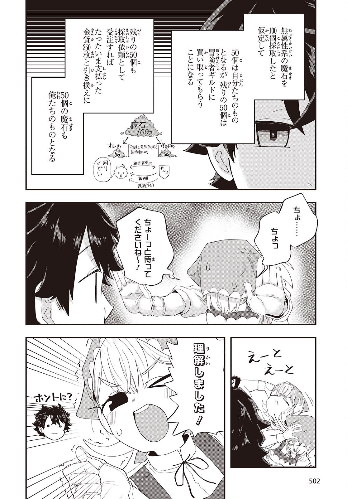 Muteki Shounin no Isekai Nariagari Monogatari - Chapter 43 - Page 10