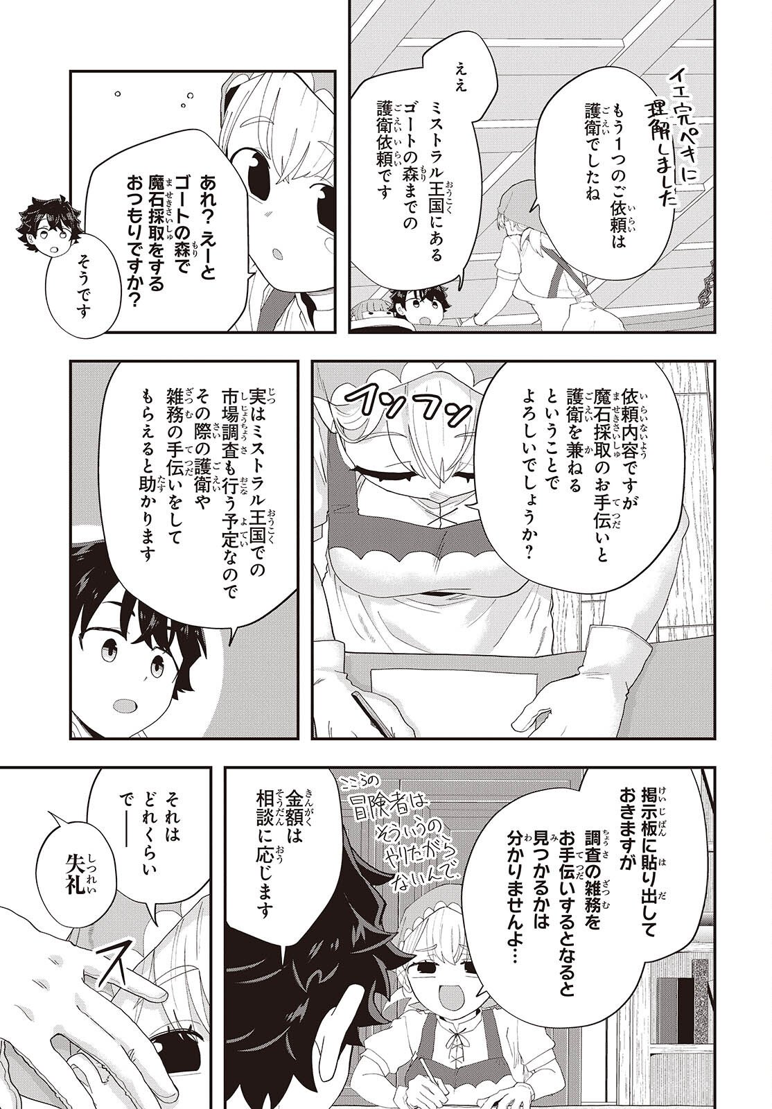 Muteki Shounin no Isekai Nariagari Monogatari - Chapter 43 - Page 11