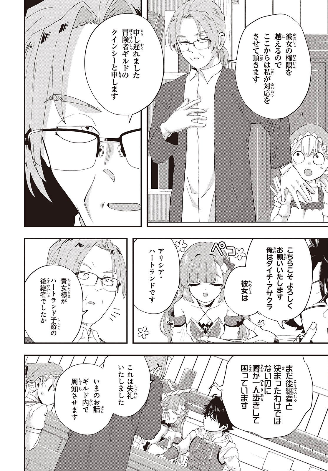 Muteki Shounin no Isekai Nariagari Monogatari - Chapter 43 - Page 12