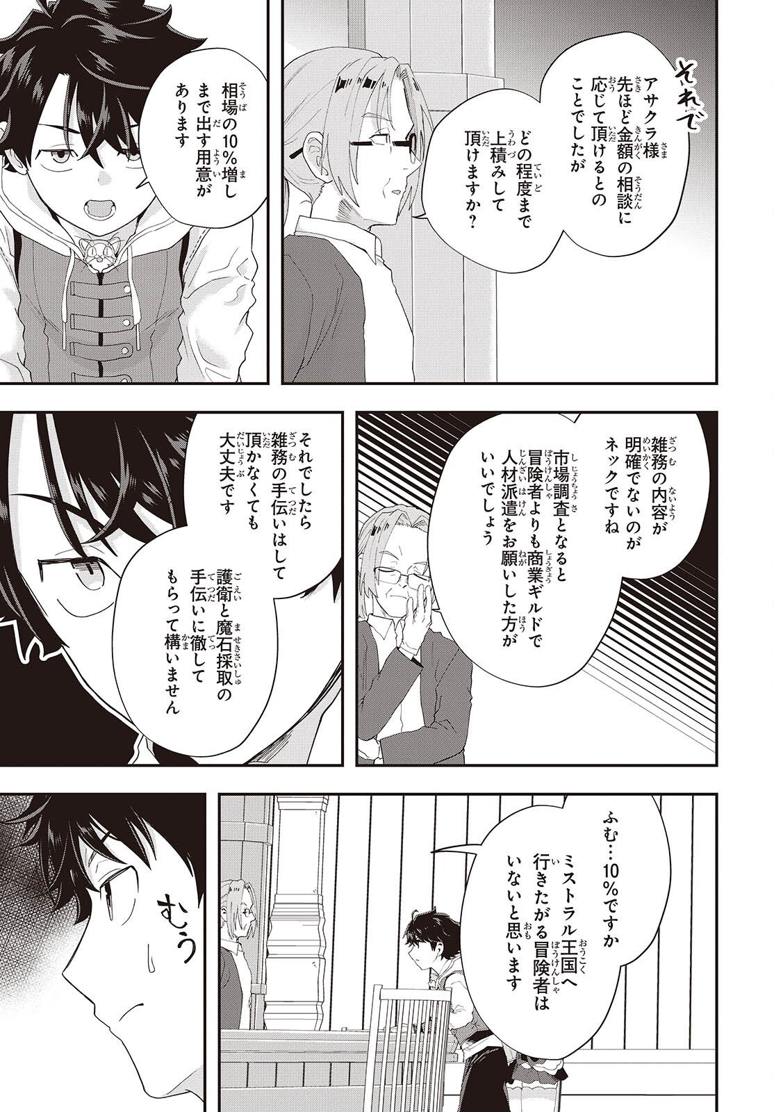 Muteki Shounin no Isekai Nariagari Monogatari - Chapter 43 - Page 13