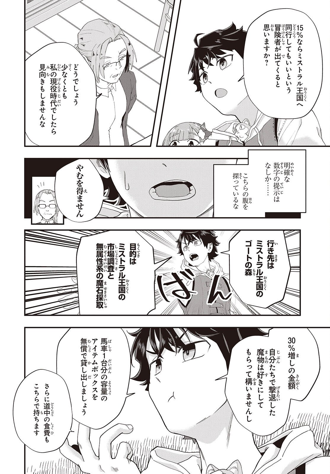 Muteki Shounin no Isekai Nariagari Monogatari - Chapter 43 - Page 14