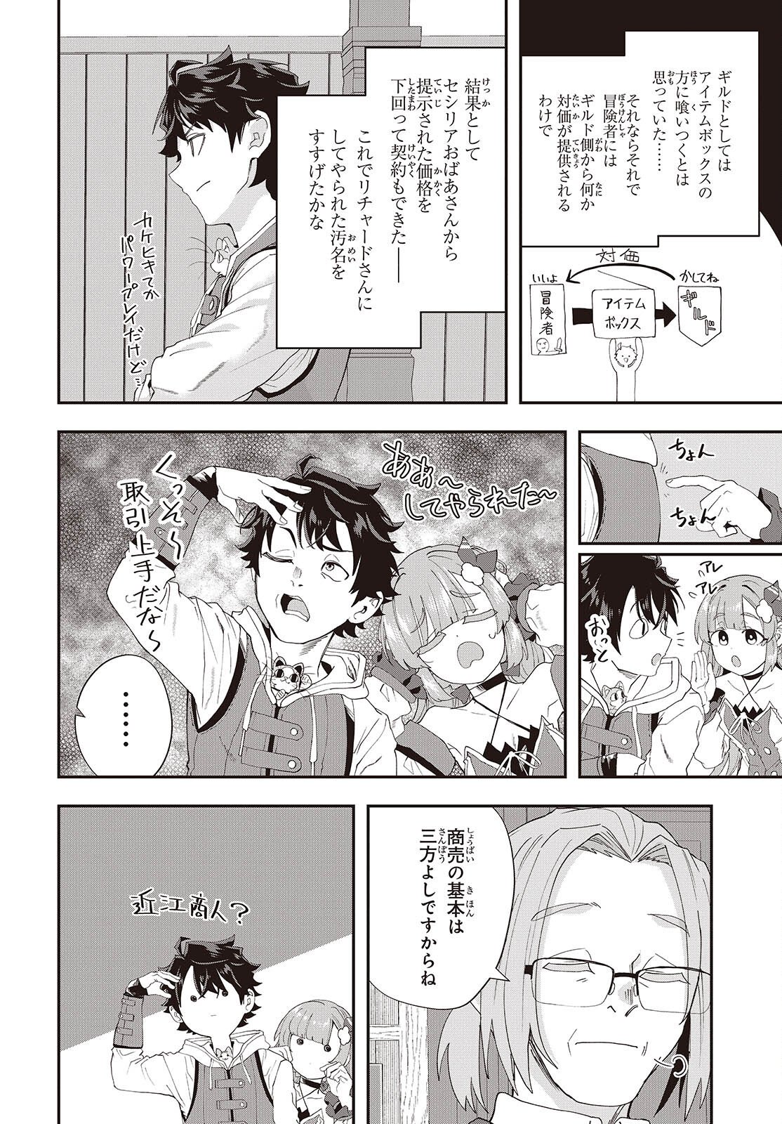 Muteki Shounin no Isekai Nariagari Monogatari - Chapter 43 - Page 16