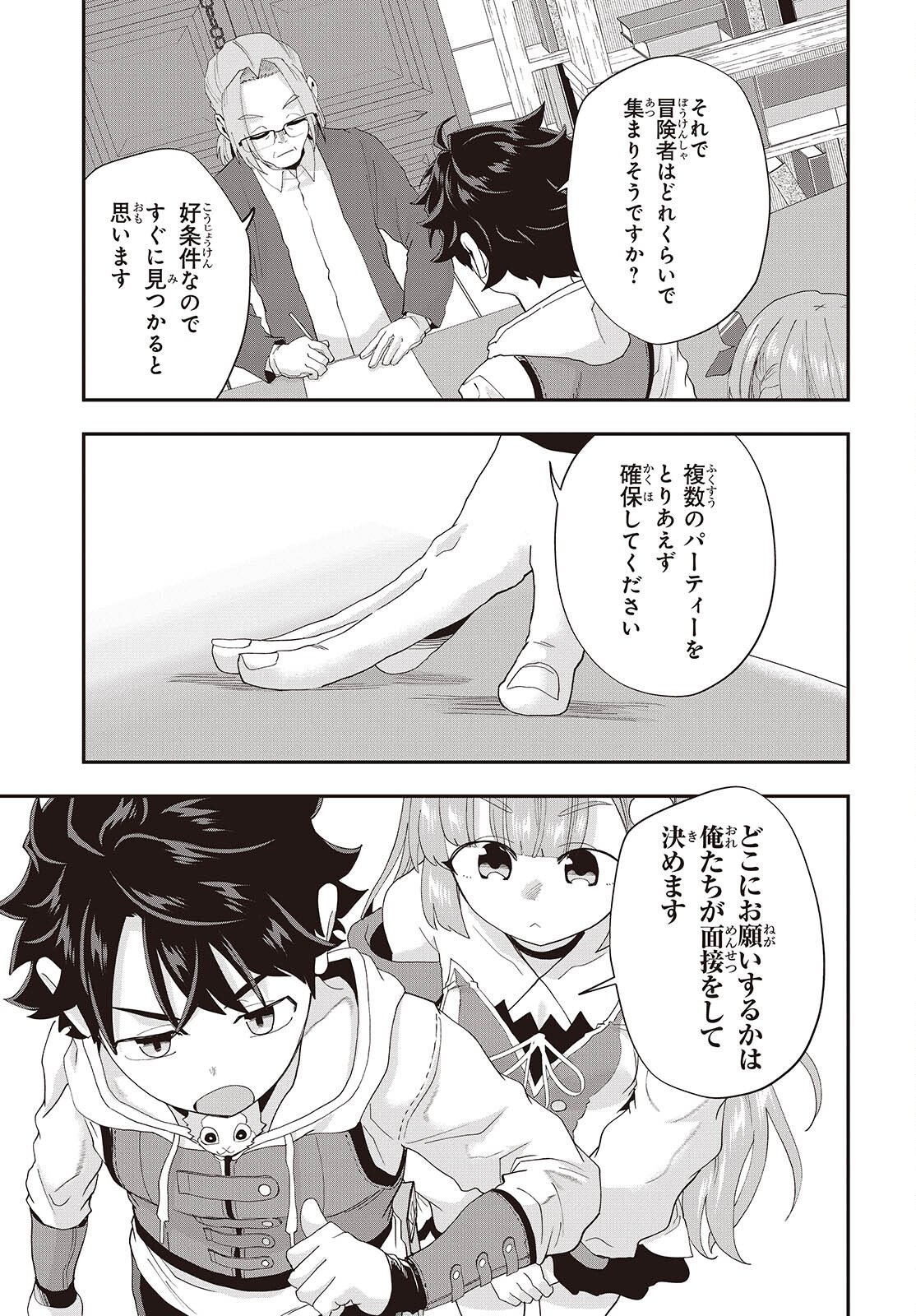 Muteki Shounin no Isekai Nariagari Monogatari - Chapter 43 - Page 17