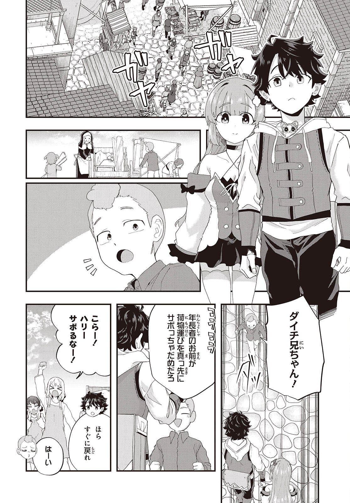 Muteki Shounin no Isekai Nariagari Monogatari - Chapter 43 - Page 18
