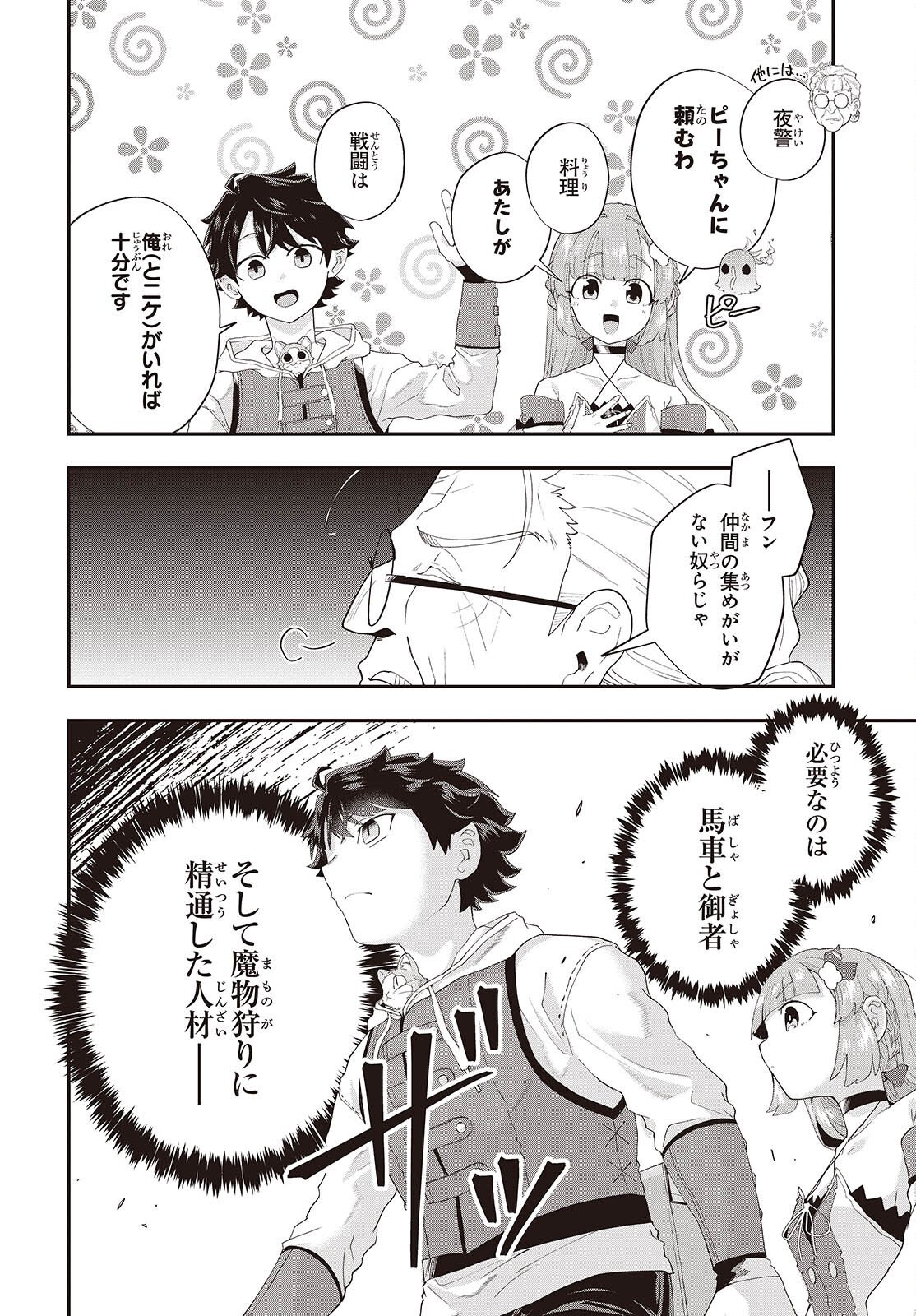 Muteki Shounin no Isekai Nariagari Monogatari - Chapter 43 - Page 2