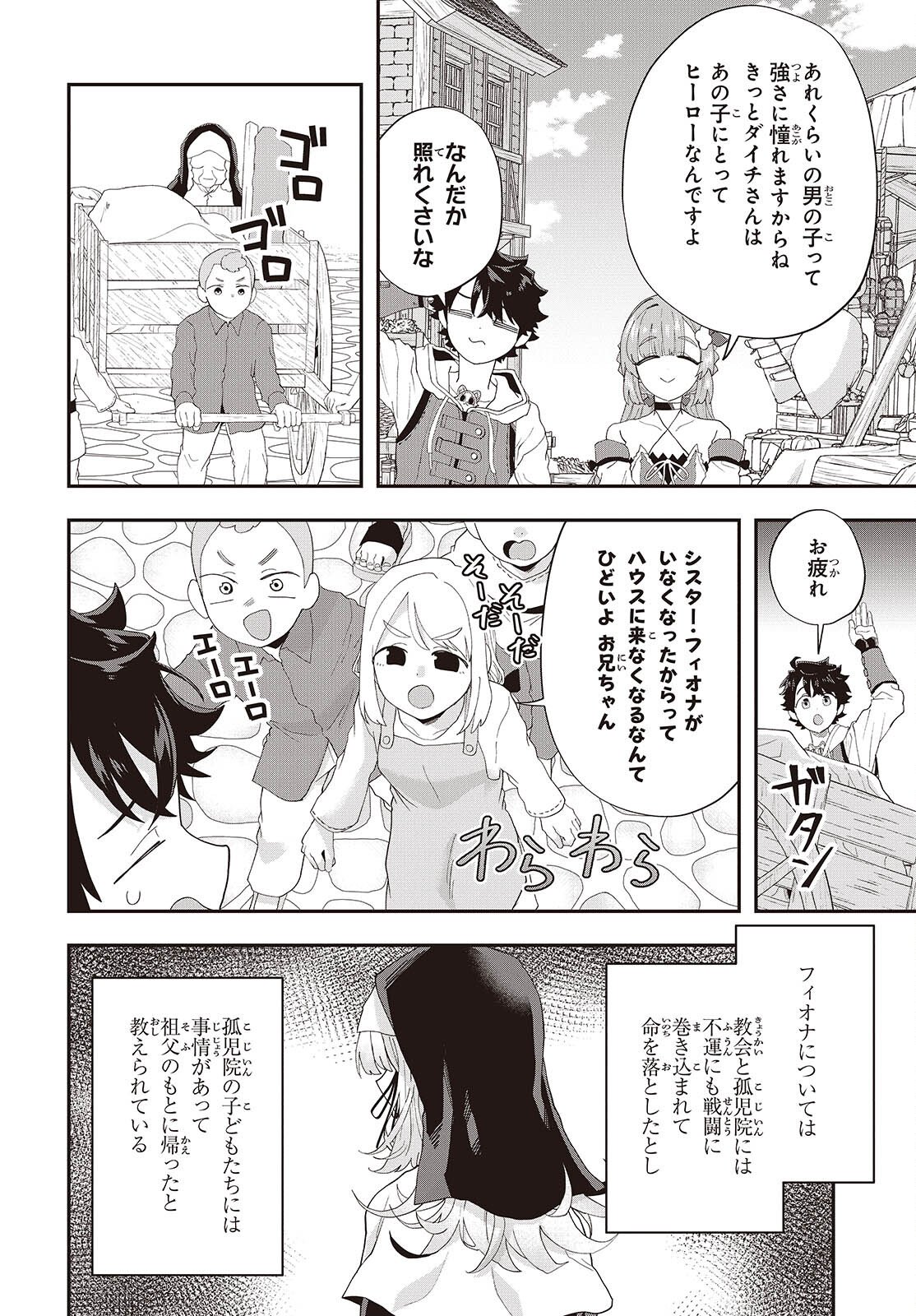 Muteki Shounin no Isekai Nariagari Monogatari - Chapter 43 - Page 20