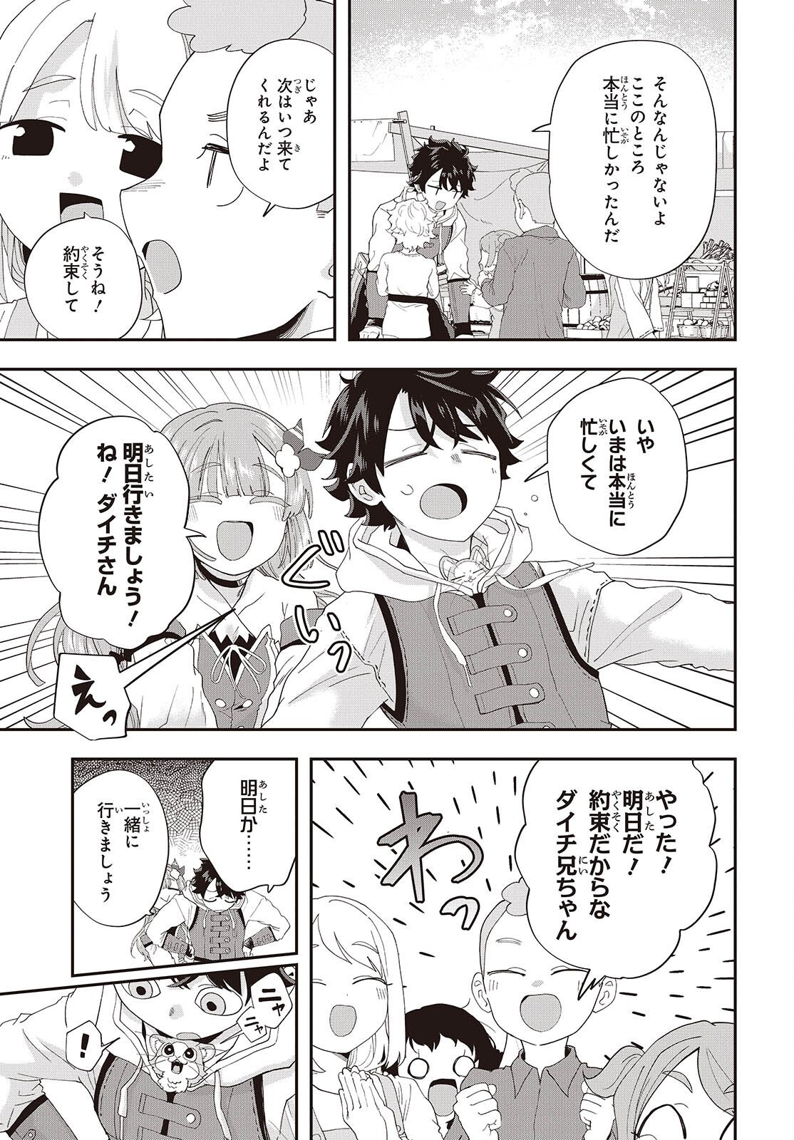 Muteki Shounin no Isekai Nariagari Monogatari - Chapter 43 - Page 21