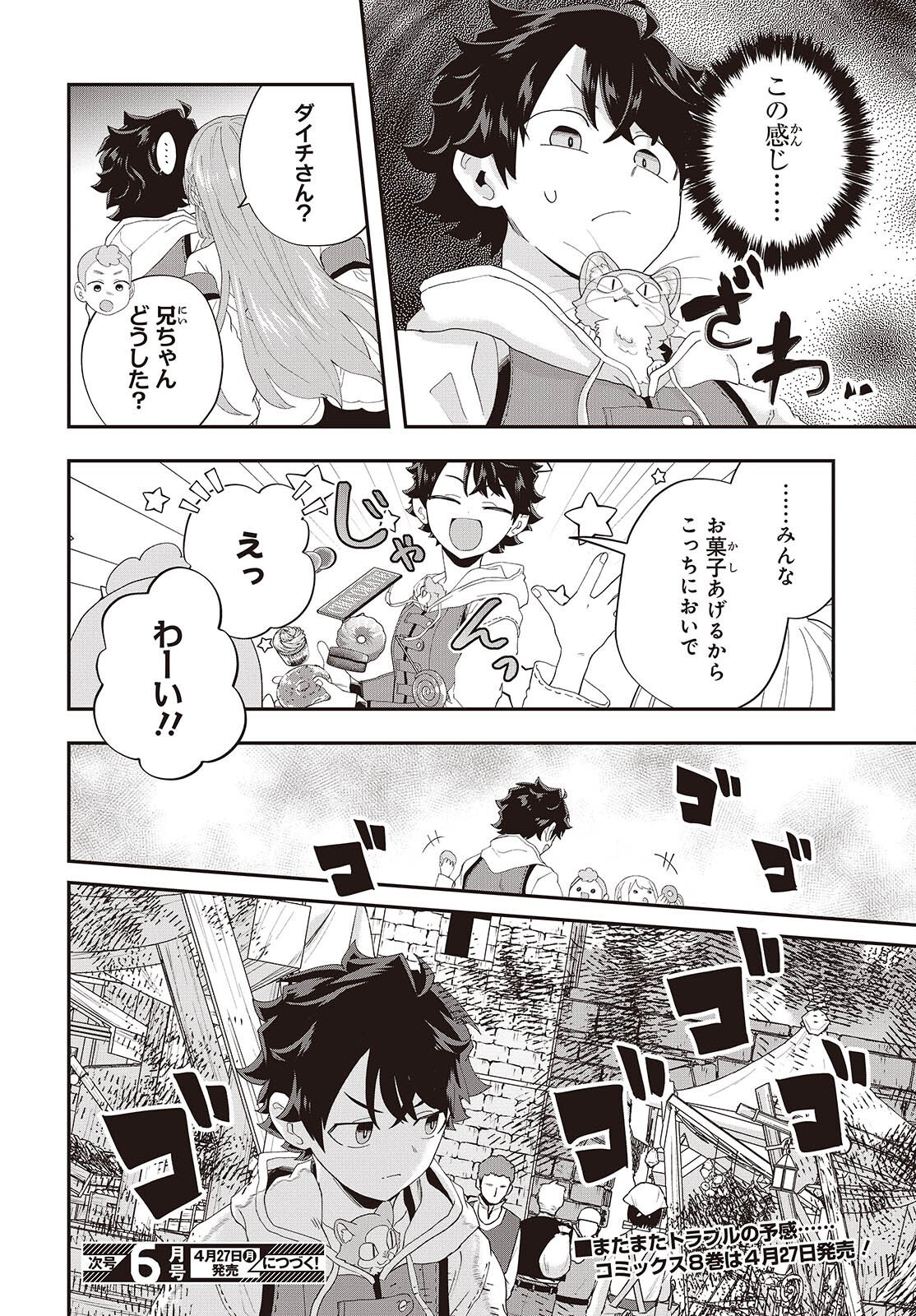 Muteki Shounin no Isekai Nariagari Monogatari - Chapter 43 - Page 22
