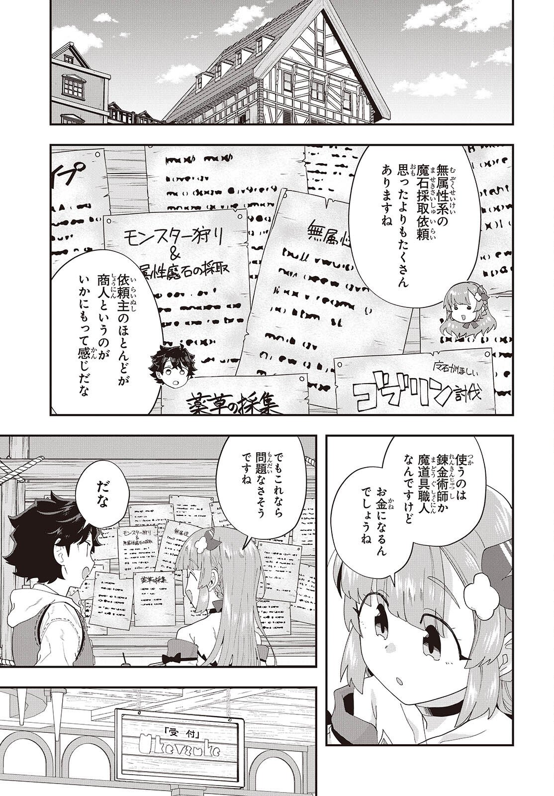 Muteki Shounin no Isekai Nariagari Monogatari - Chapter 43 - Page 3