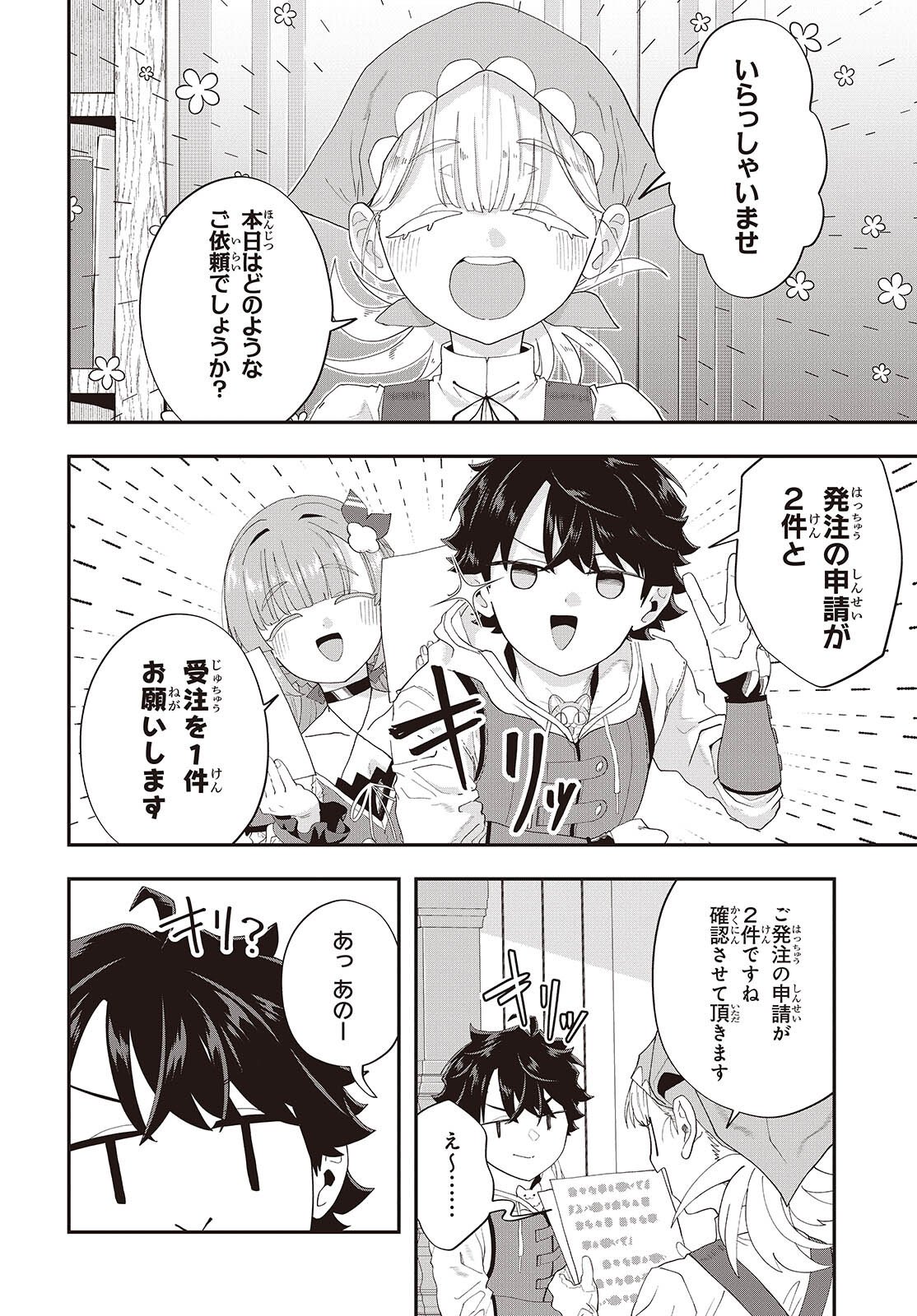 Muteki Shounin no Isekai Nariagari Monogatari - Chapter 43 - Page 4