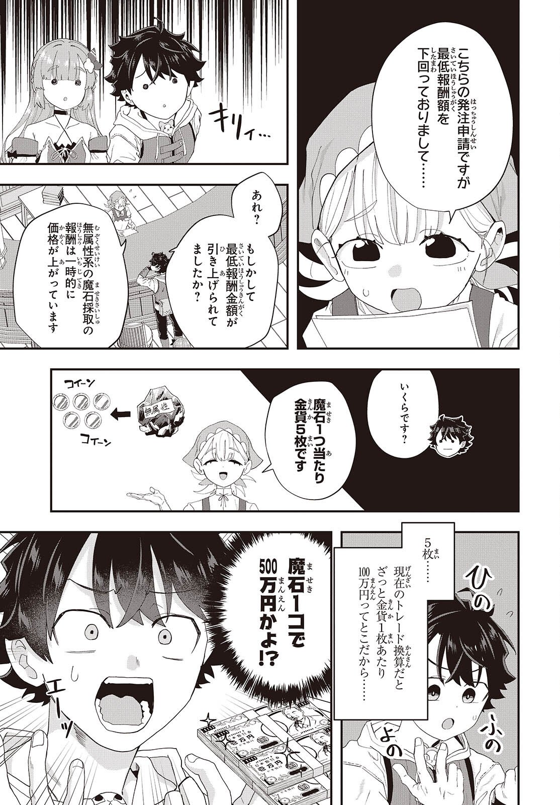 Muteki Shounin no Isekai Nariagari Monogatari - Chapter 43 - Page 5