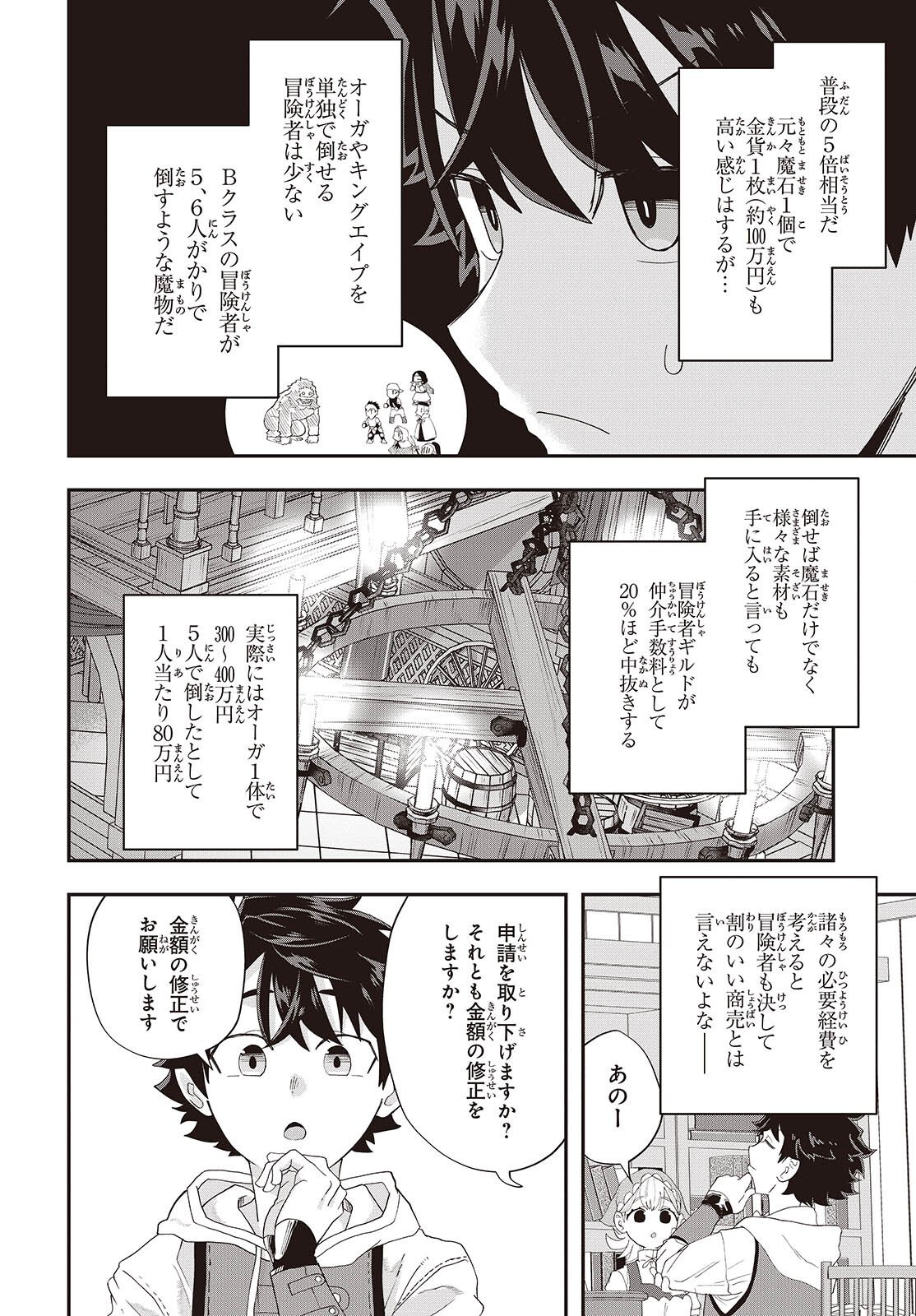 Muteki Shounin no Isekai Nariagari Monogatari - Chapter 43 - Page 6