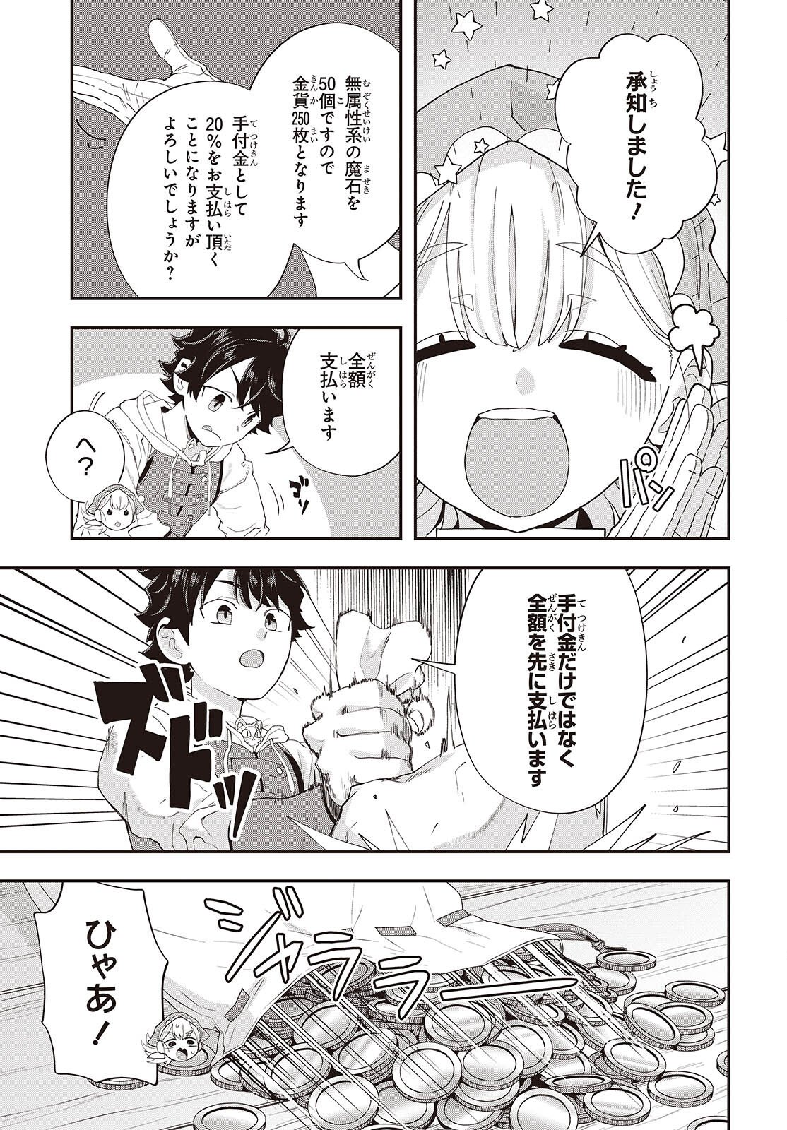 Muteki Shounin no Isekai Nariagari Monogatari - Chapter 43 - Page 7