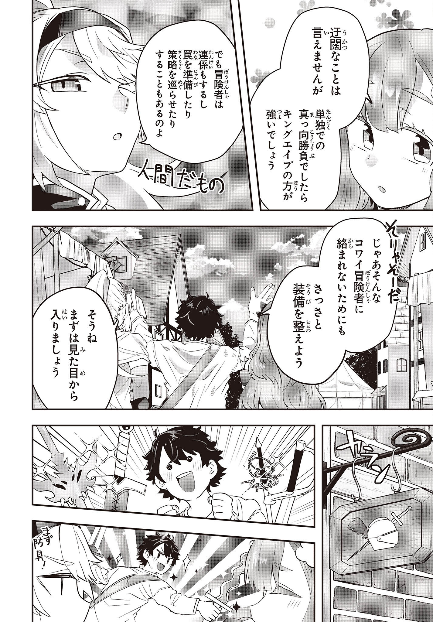 Muteki Shounin no Isekai Nariagari Monogatari Chap 6 - Next Chap 7