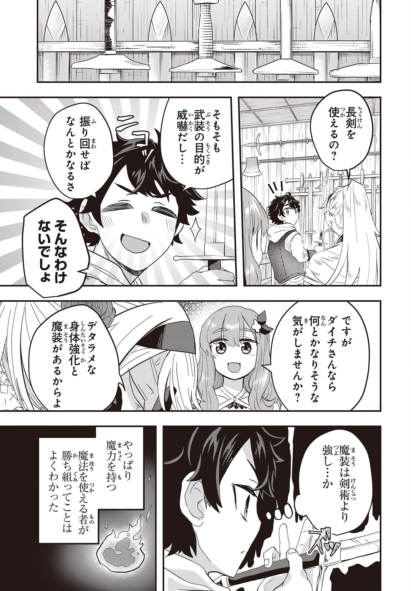 Muteki Shounin no Isekai Nariagari Monogatari Chap 6 - Next Chap 7