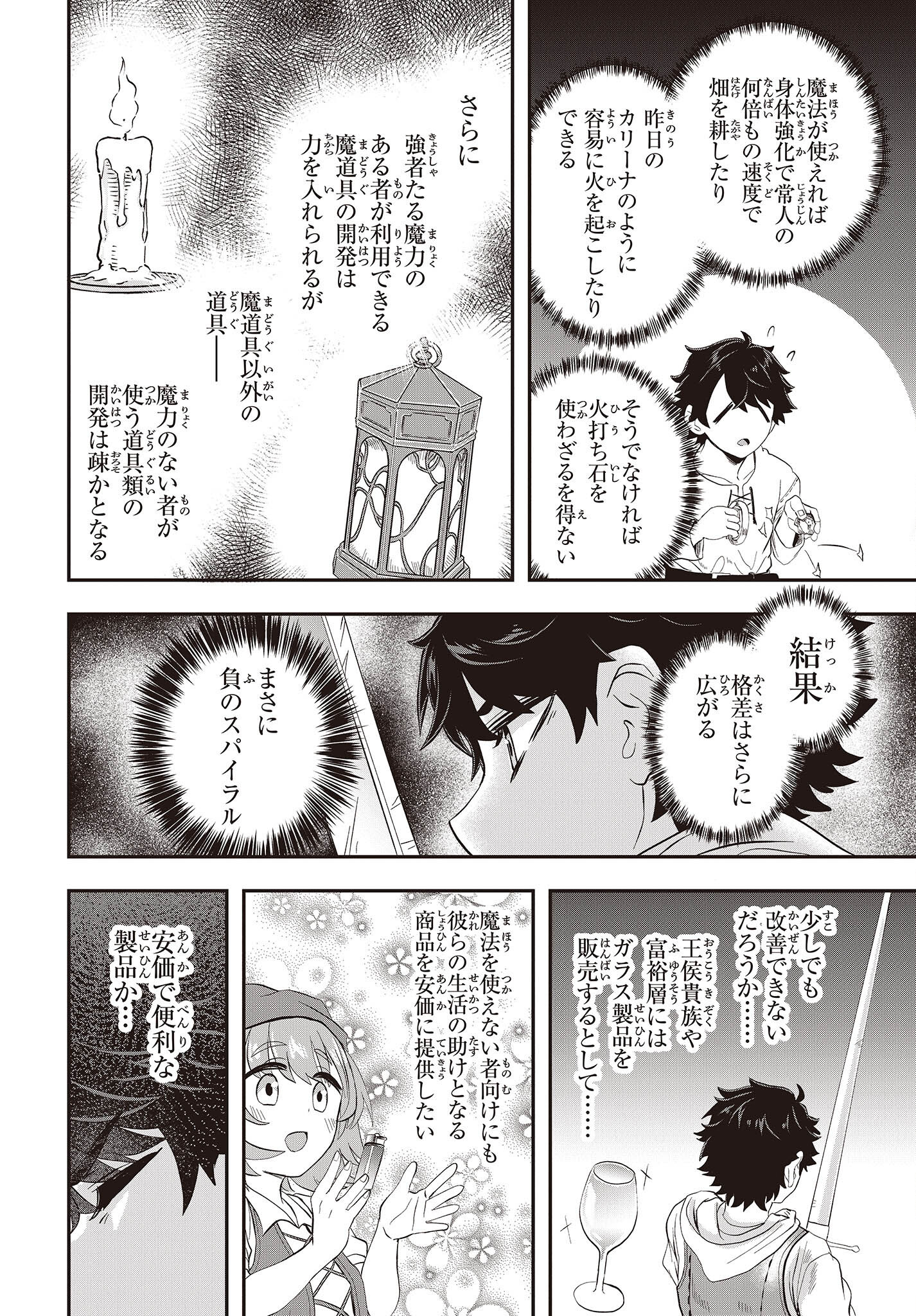 Muteki Shounin no Isekai Nariagari Monogatari Chap 6 - Next Chap 7