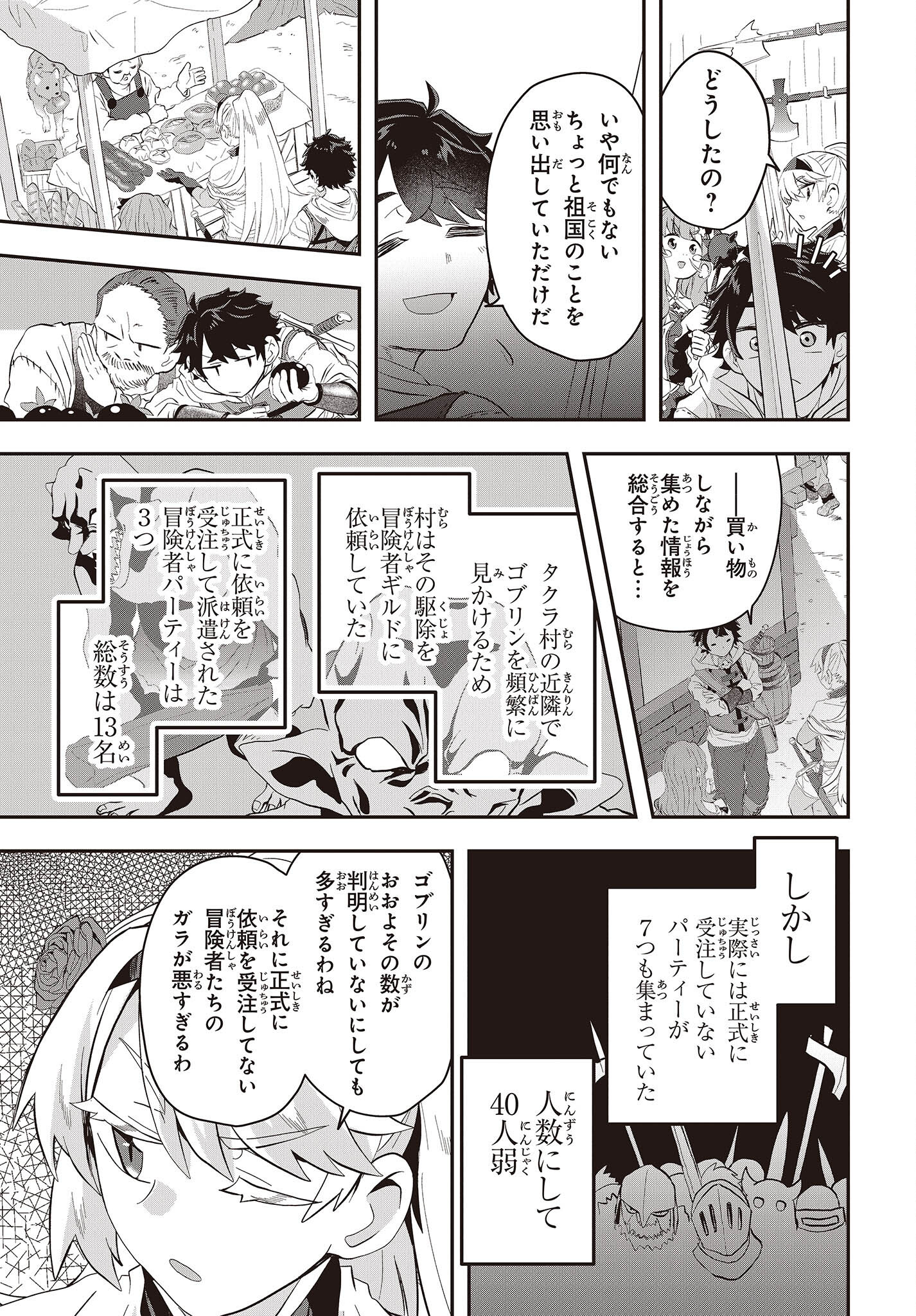 Muteki Shounin no Isekai Nariagari Monogatari Chap 6 - Next Chap 7