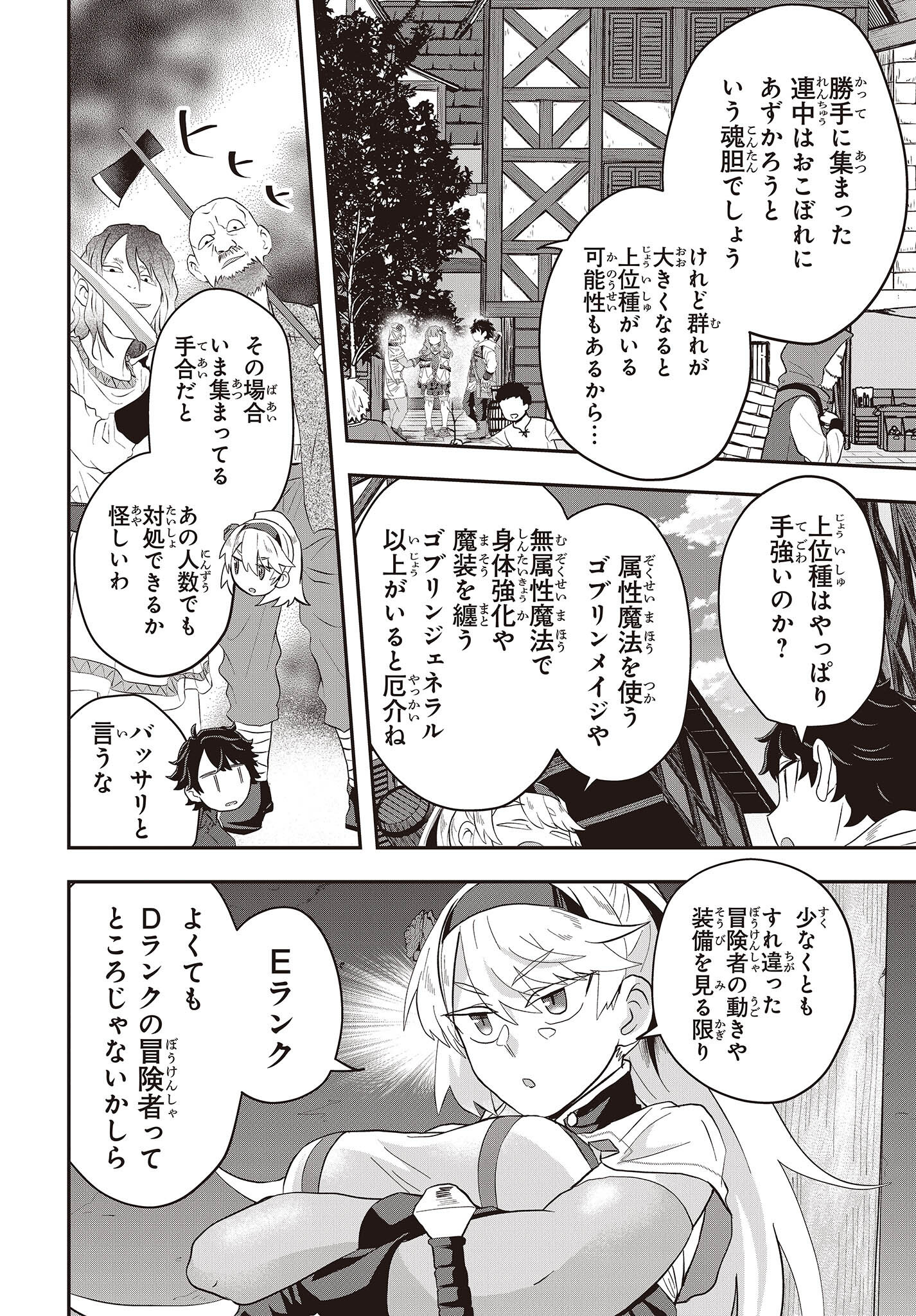 Muteki Shounin no Isekai Nariagari Monogatari Chap 6 - Next Chap 7